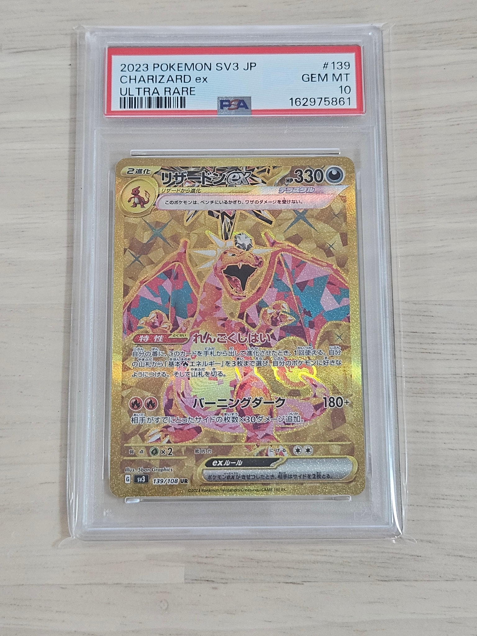 リザードンex UR[SV3 139/108](拡張パック「黒炎の支配者」)通販・買取