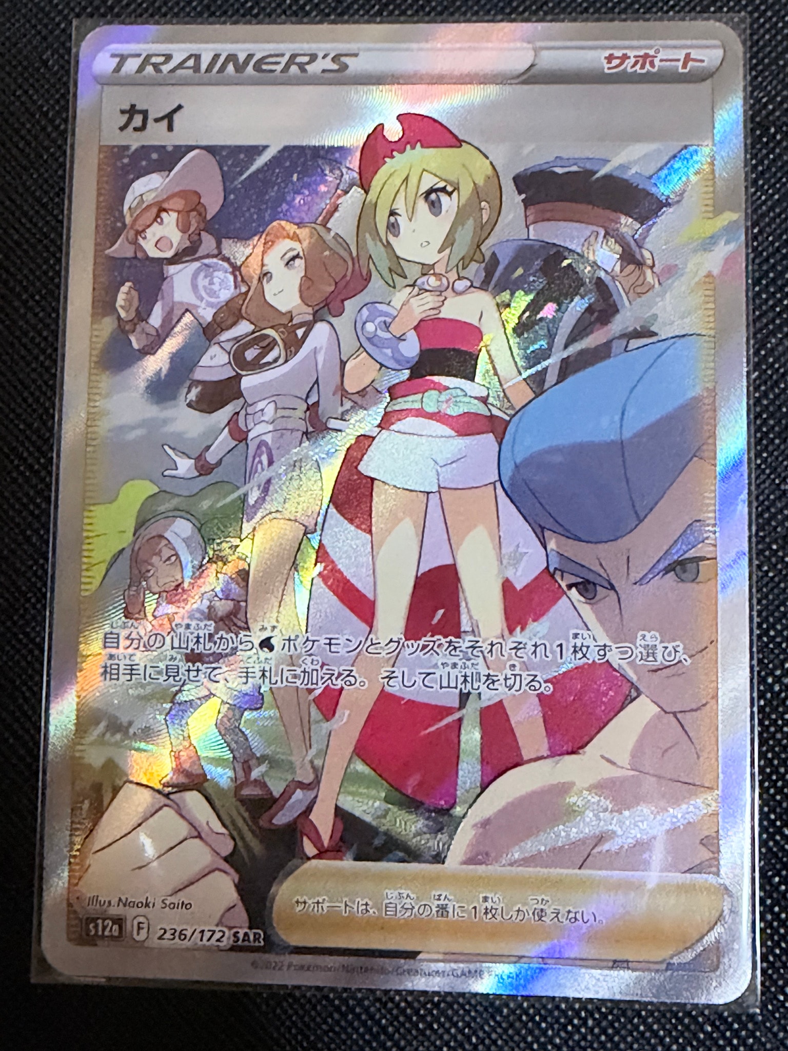 カイ SAR[s12a 236/172](ハイクラスパック「VSTARユニバース」)通販