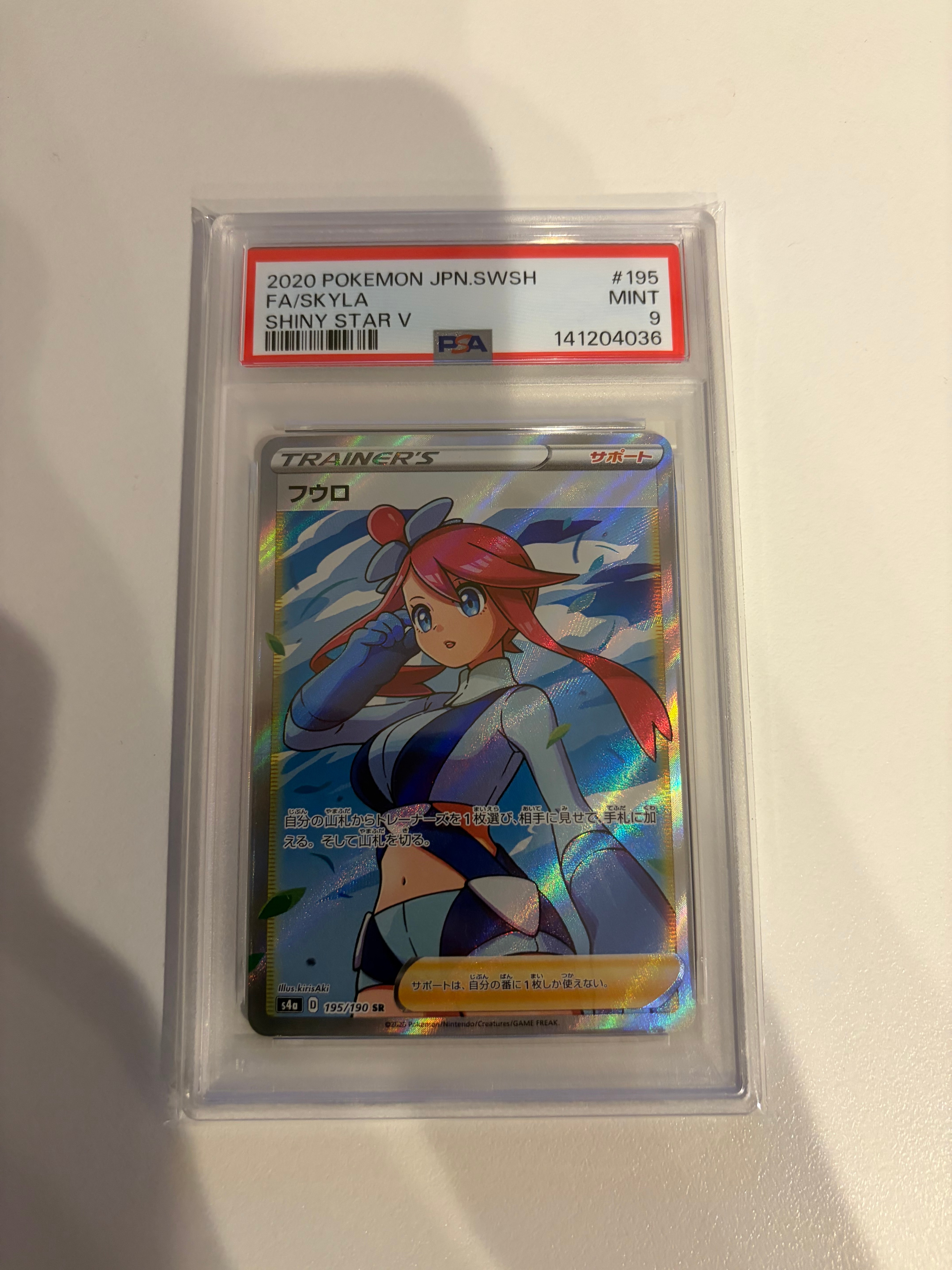 フウロ SR[S4a 195/190](ハイクラスパック「シャイニースターV」)の