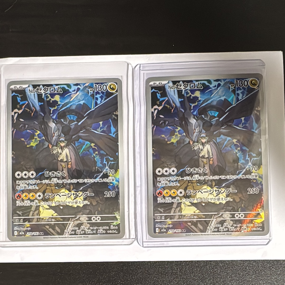 Nのゼクロム AR [M2a 210/193](ハイクラスパック「MEGAドリームex」)