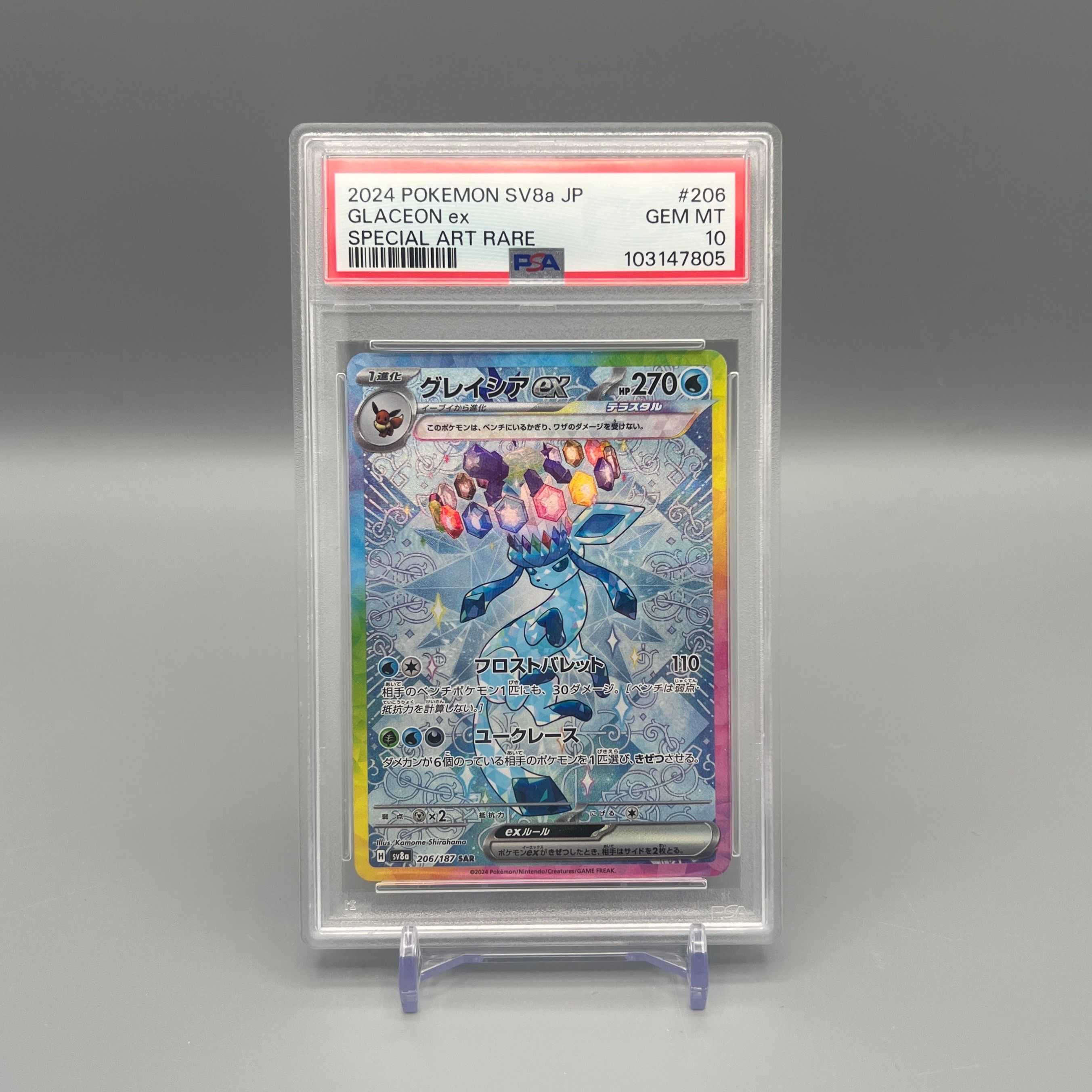 グレイシアex SAR [SV8a 206/187](ハイクラスパック「テラスタルフェスex」)