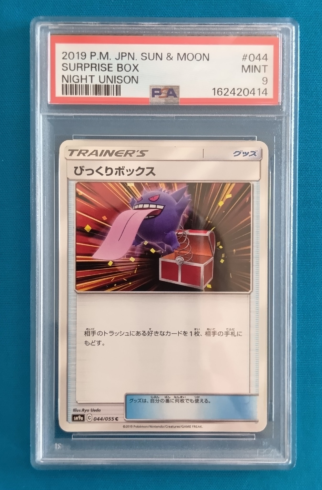 びっくりボックス C [SM9a 044/055](強化拡張パック「ナイトユニゾン」)