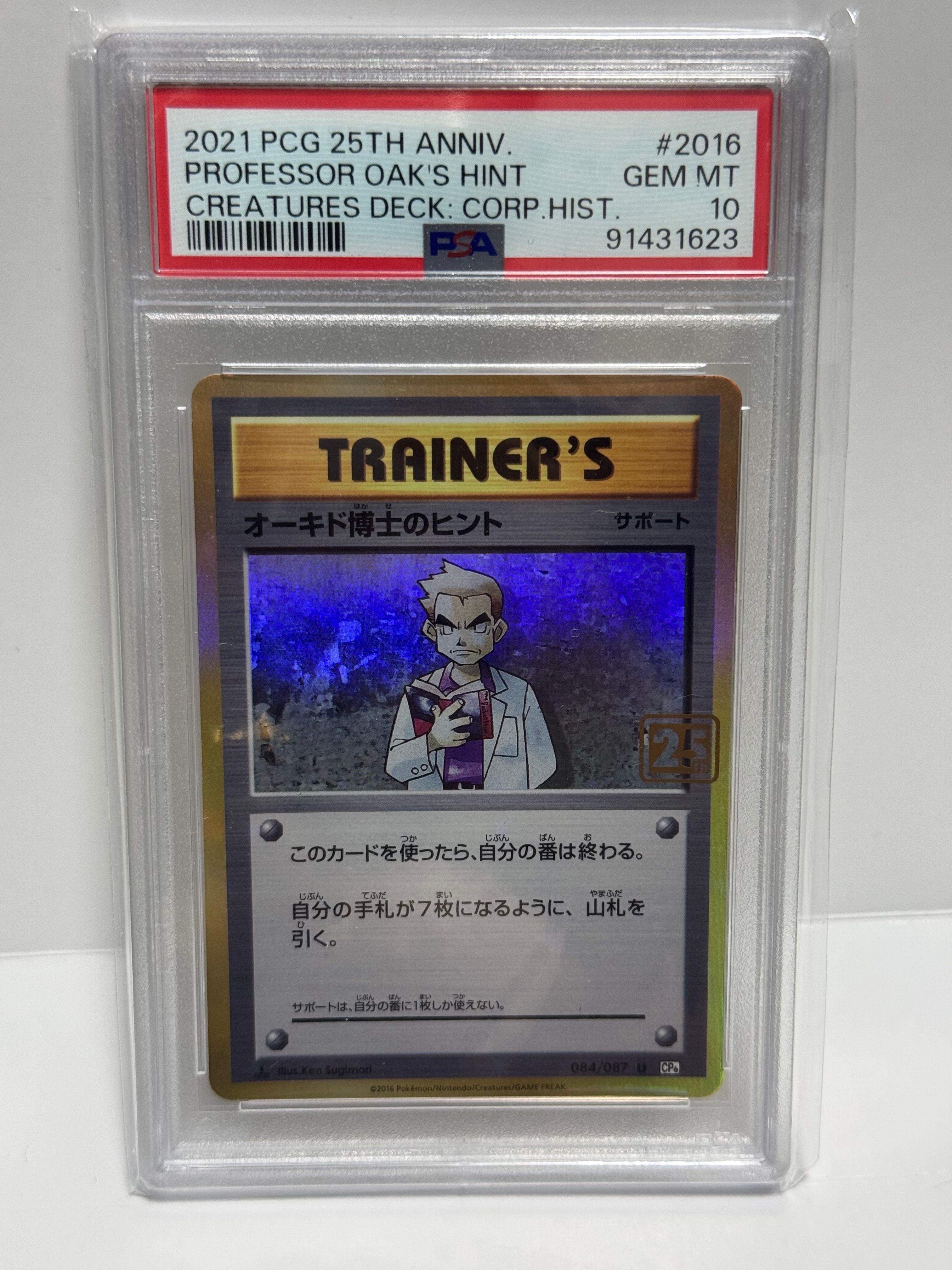 オーキド博士のヒント U :25thホロ [084/087](ポケモンカード 25th