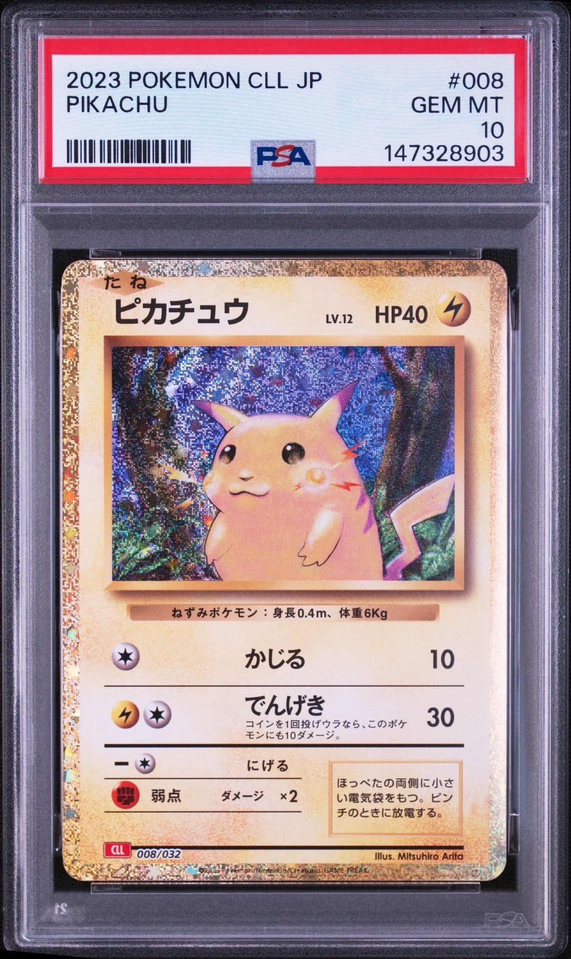 PSA10】アセロラのいたずら SR [M1S 084/063](拡張パック「メガ