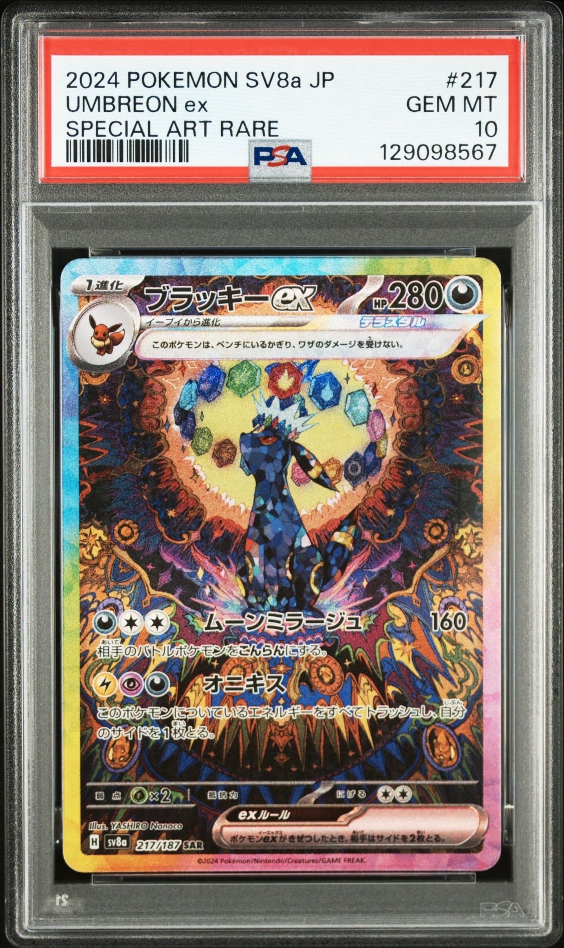 ブラッキーex SAR [SV8a 217/187](ハイクラスパック「テラスタルフェスex」)