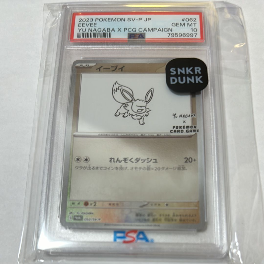 イーブイ: プロモ [SV-P 062](「YU NAGABA×ポケモンカードゲーム」プロモーションカード「SV-P」)