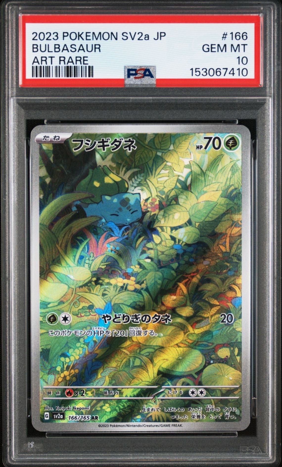 フシギダネ AR[SV2a 166/165](強化拡張パック「ポケモンカード151」)