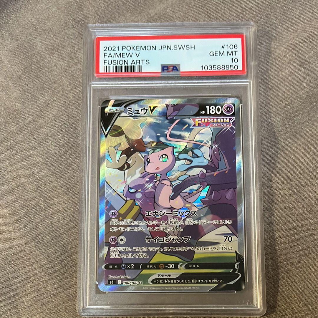 ミュウV SR: SA[S8 106/100](拡張パック「フュージョンアーツ」)