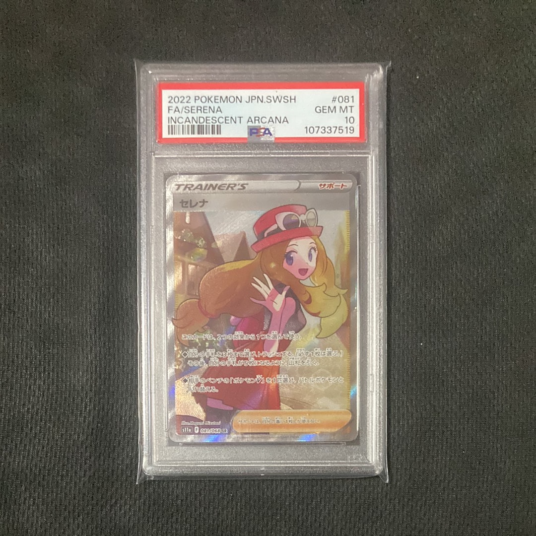 セレナ SR [s11a 081/068](強化拡張パック『白熱のアルカナ』)