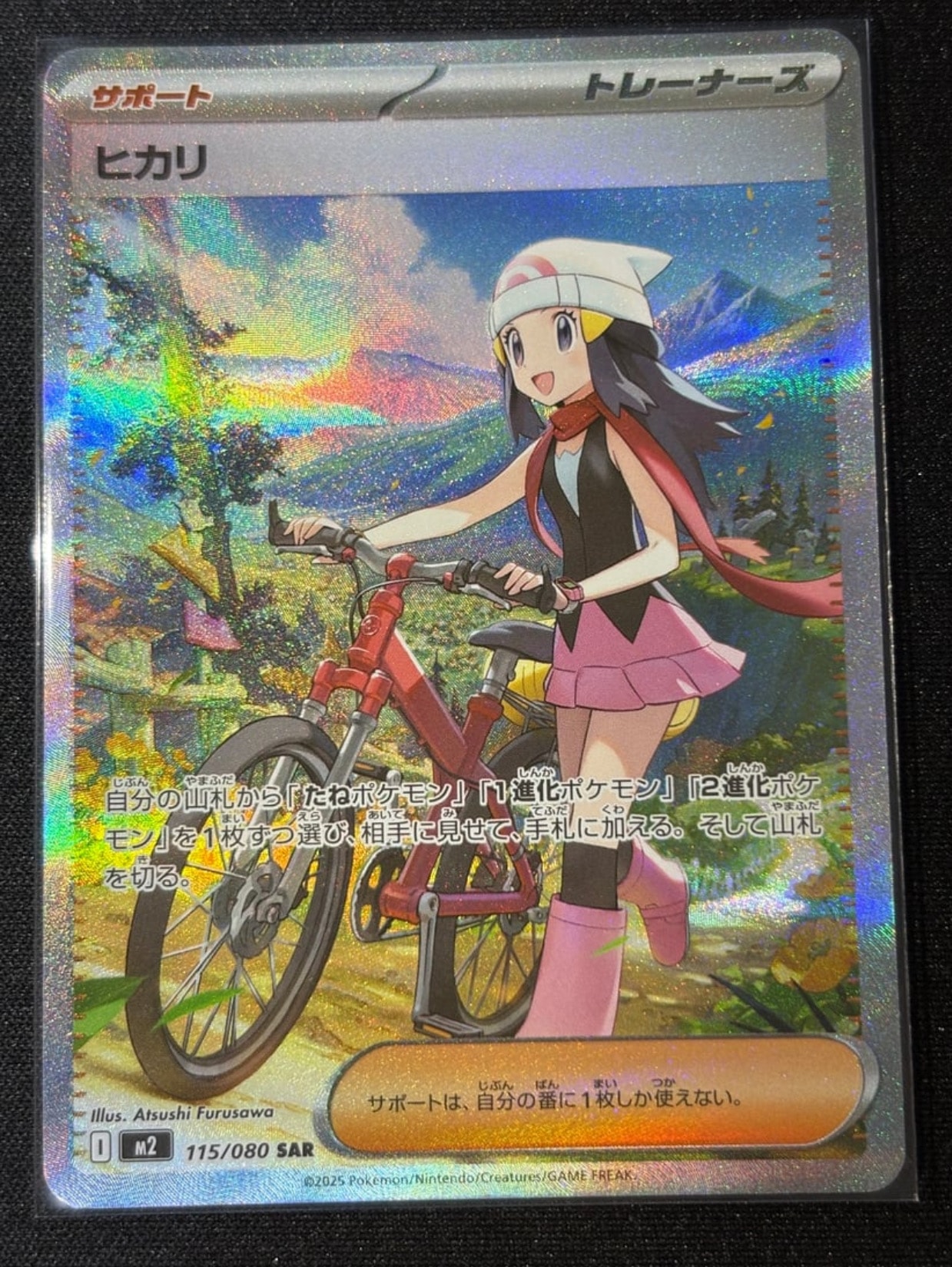 ヒカリ SAR [M2 115/080](拡張パック「インフェルノX」)