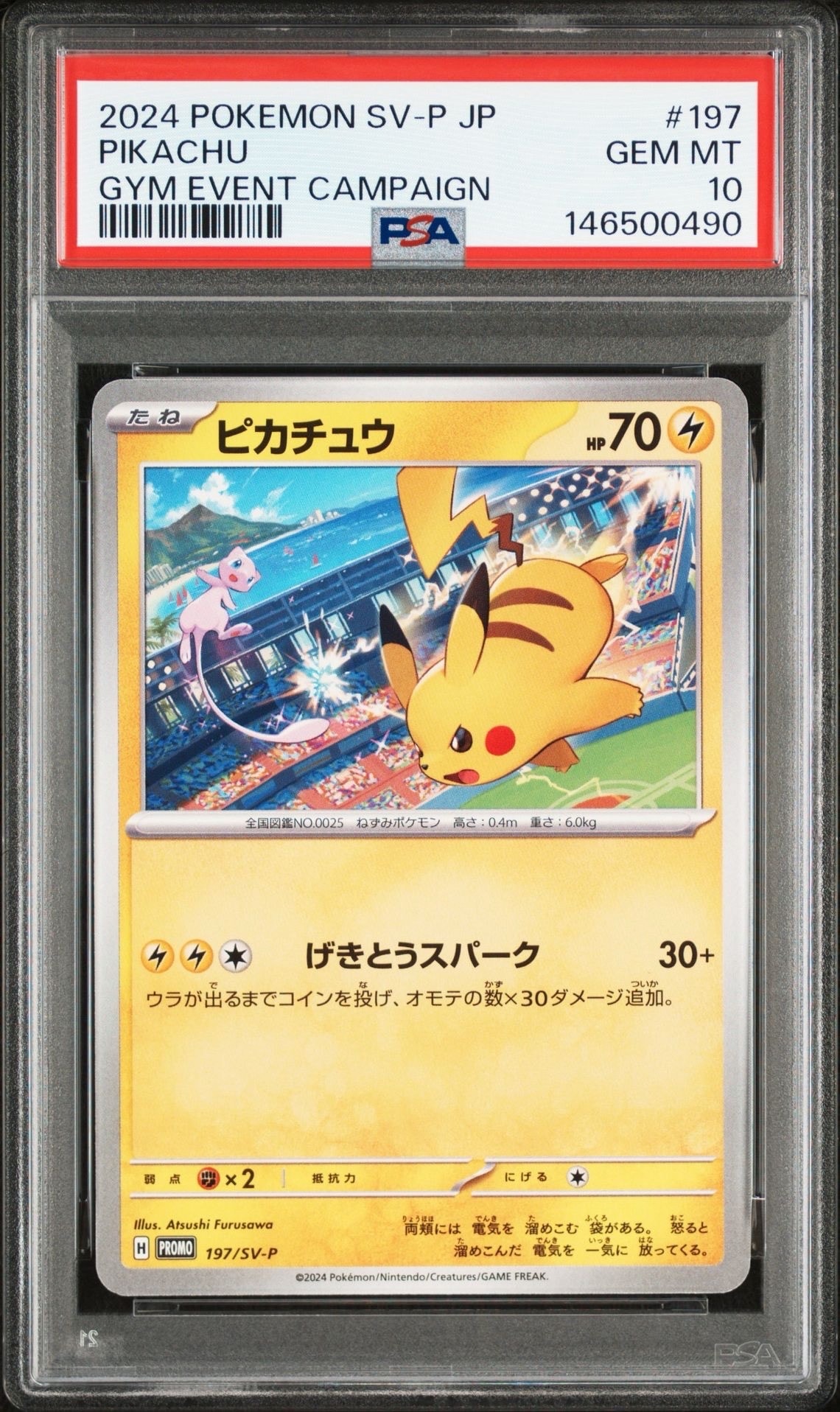 メガゲンガーex SAR [M2a 240/193](ハイクラスパック「MEGAドリームex