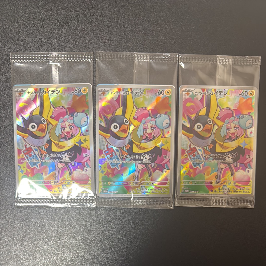 ナンジャモのカイデン P [SV-P 232](プロモーションカード「拡張パック バトルパートナーズ Box購入キャンペーン」)