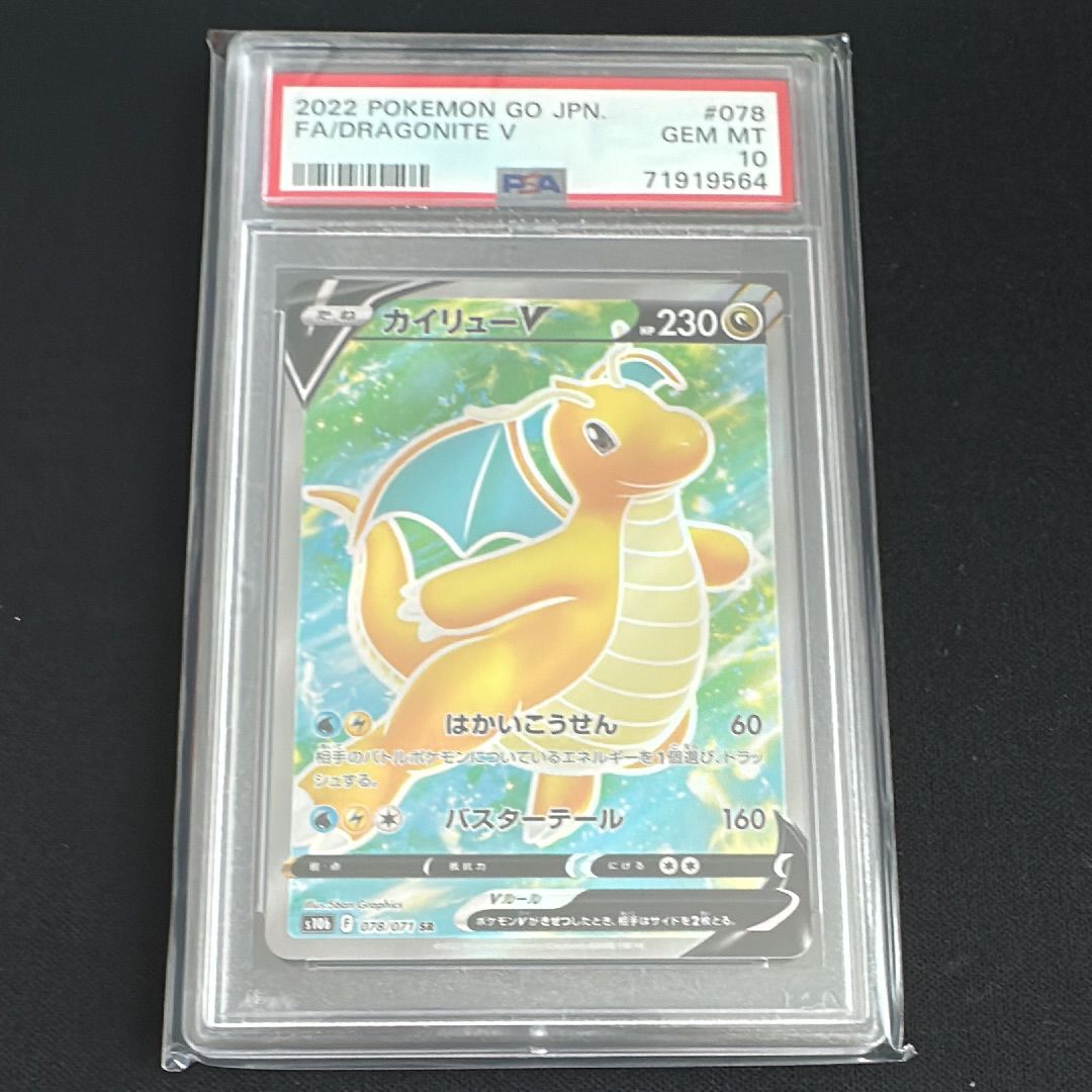 カイリューV SR[s10b 078/071](強化拡張パック「Pokemon GO」)