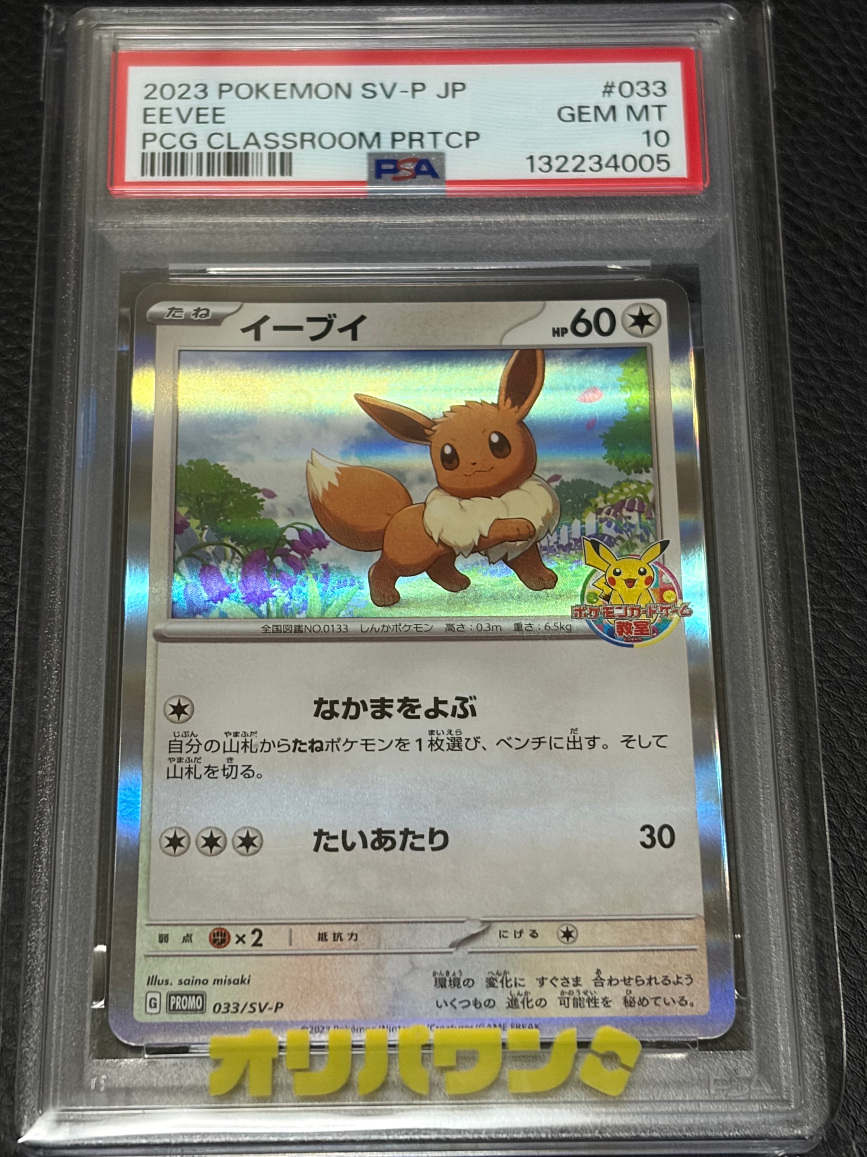 イーブイ: プロモ [SV-P 033](「 ポケモンカードゲーム教室