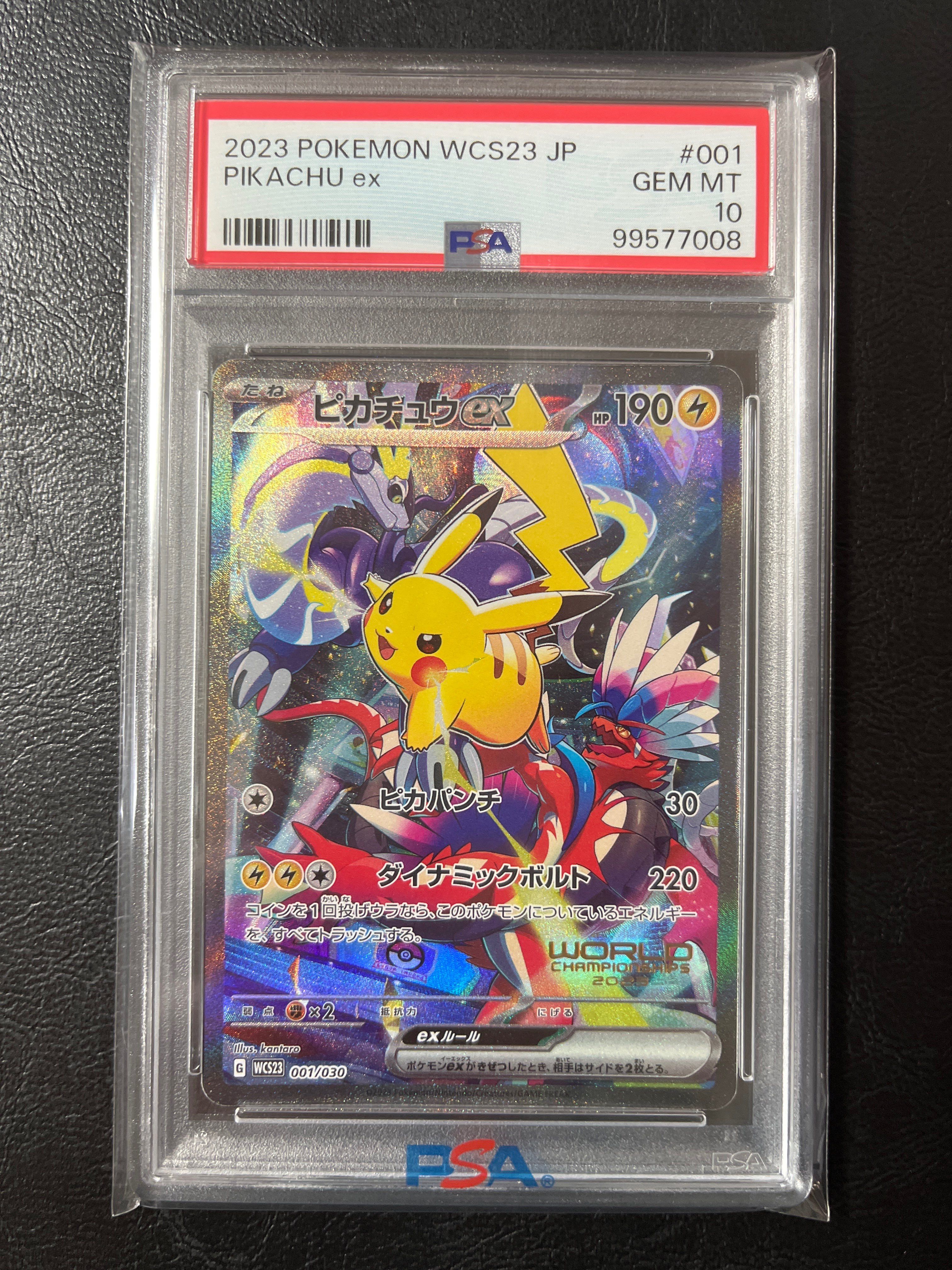 ピカチュウex [WCS23 001/030](ポケモンワールドチャンピオンシップス2023横浜 記念デッキ「ピカチュウ」)