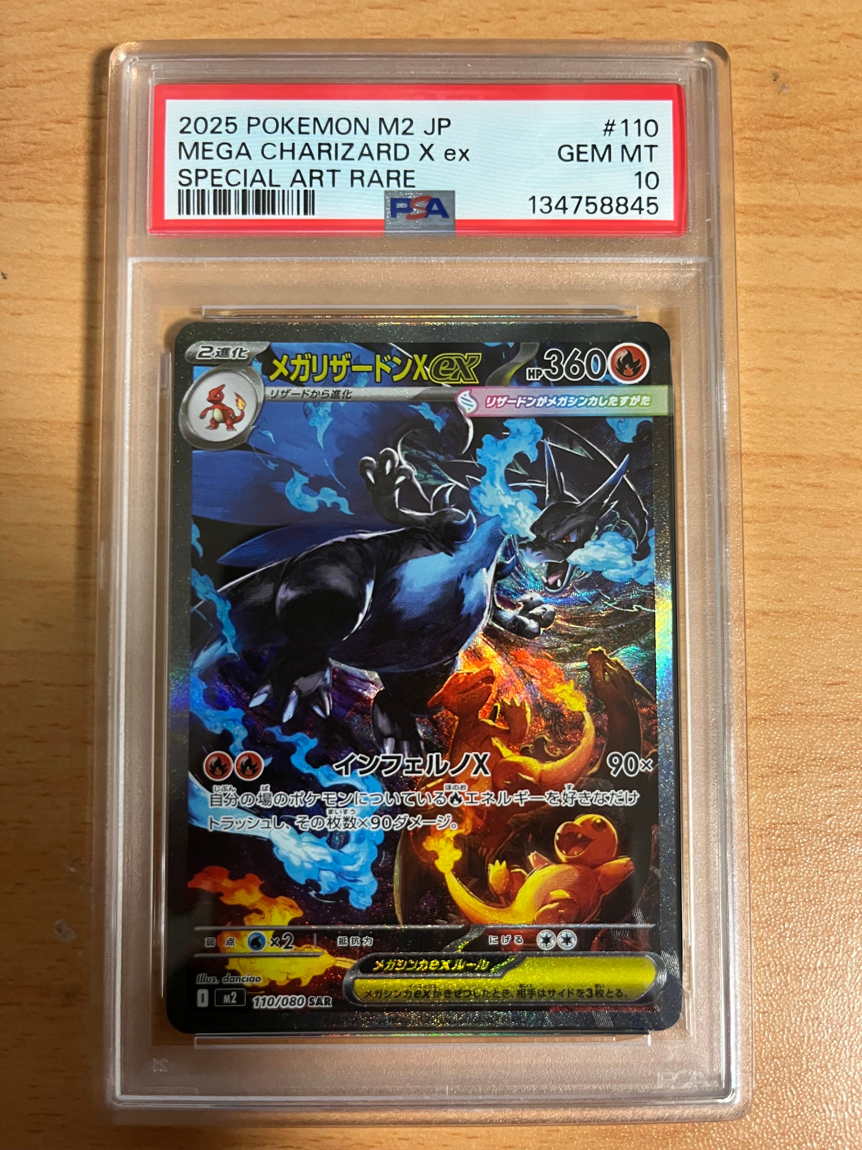 メガリザードンXex SAR [M2 110/080](拡張パック「インフェルノX」)