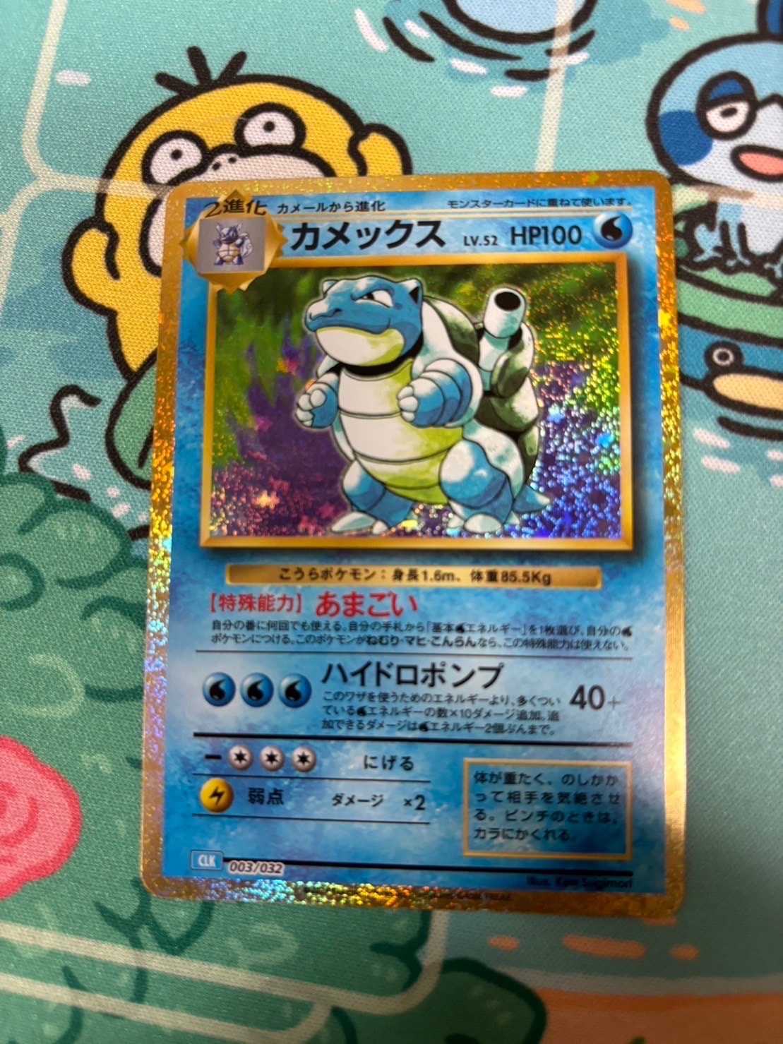 カメックス [CLK 003/032](ポケモンカードゲーム Classic)