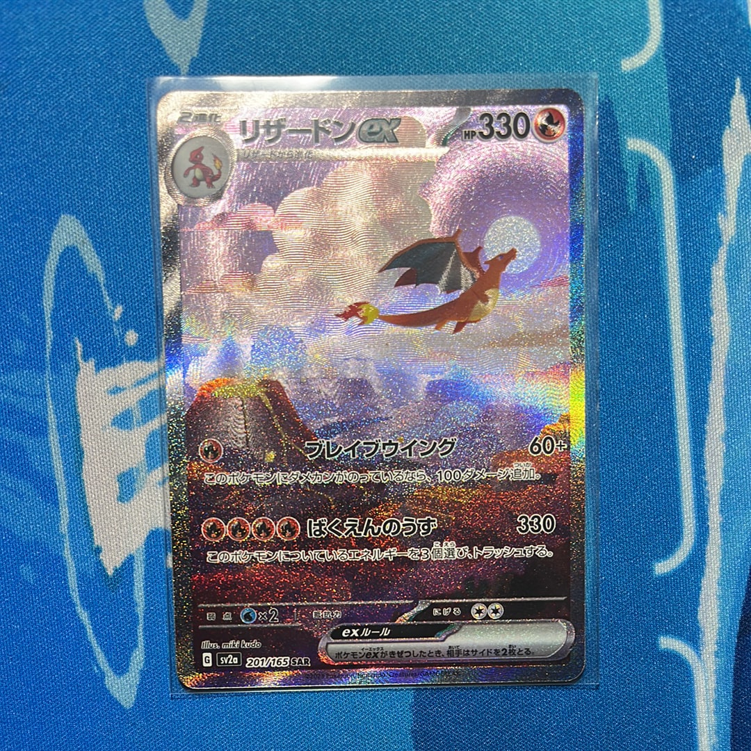 リザードンex SAR [SV2a 201/165](強化拡張パック「ポケモンカード151」)