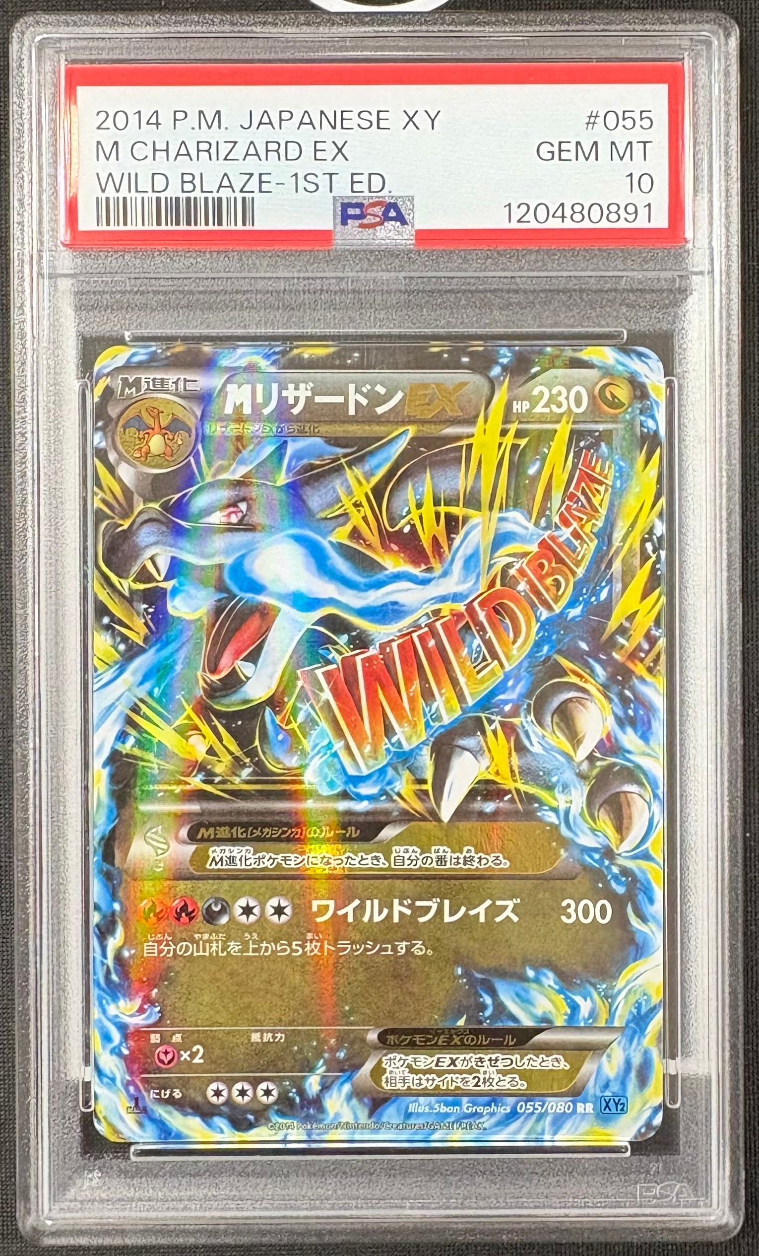 MリザードンEX RR :1ED [XY2 055/080](拡張パック「ワイルドブレイズ」)