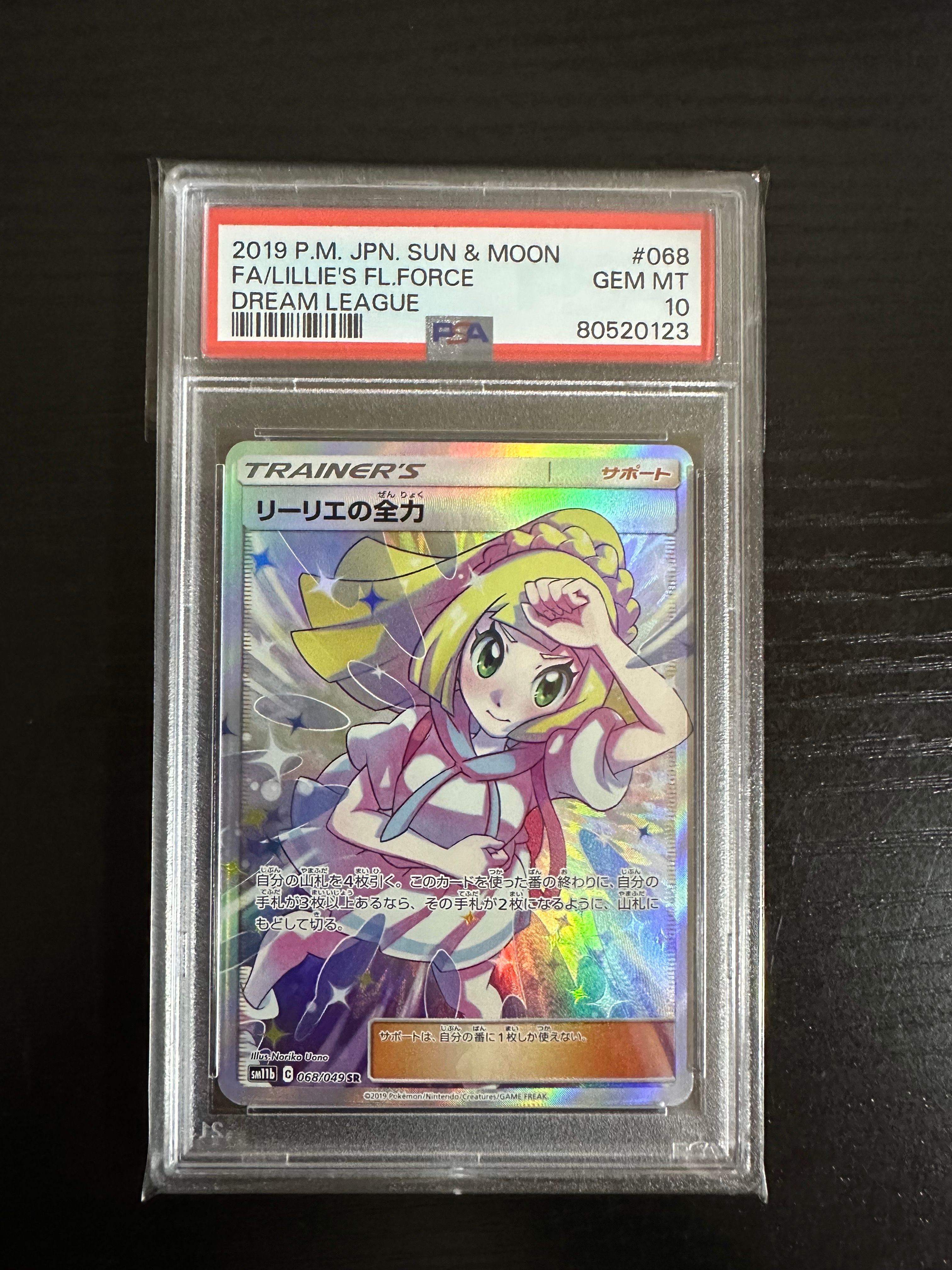 リーリエの全力 SR[SM11b 068/049](強化拡張パック「ドリームリーグ」)