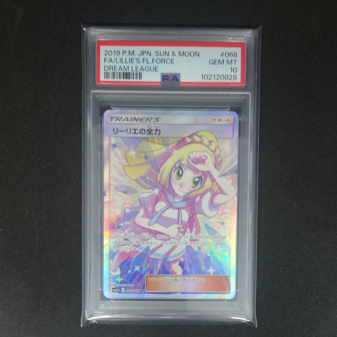 リーリエの全力 SR[SM11b 068/049](強化拡張パック「ドリームリーグ」)