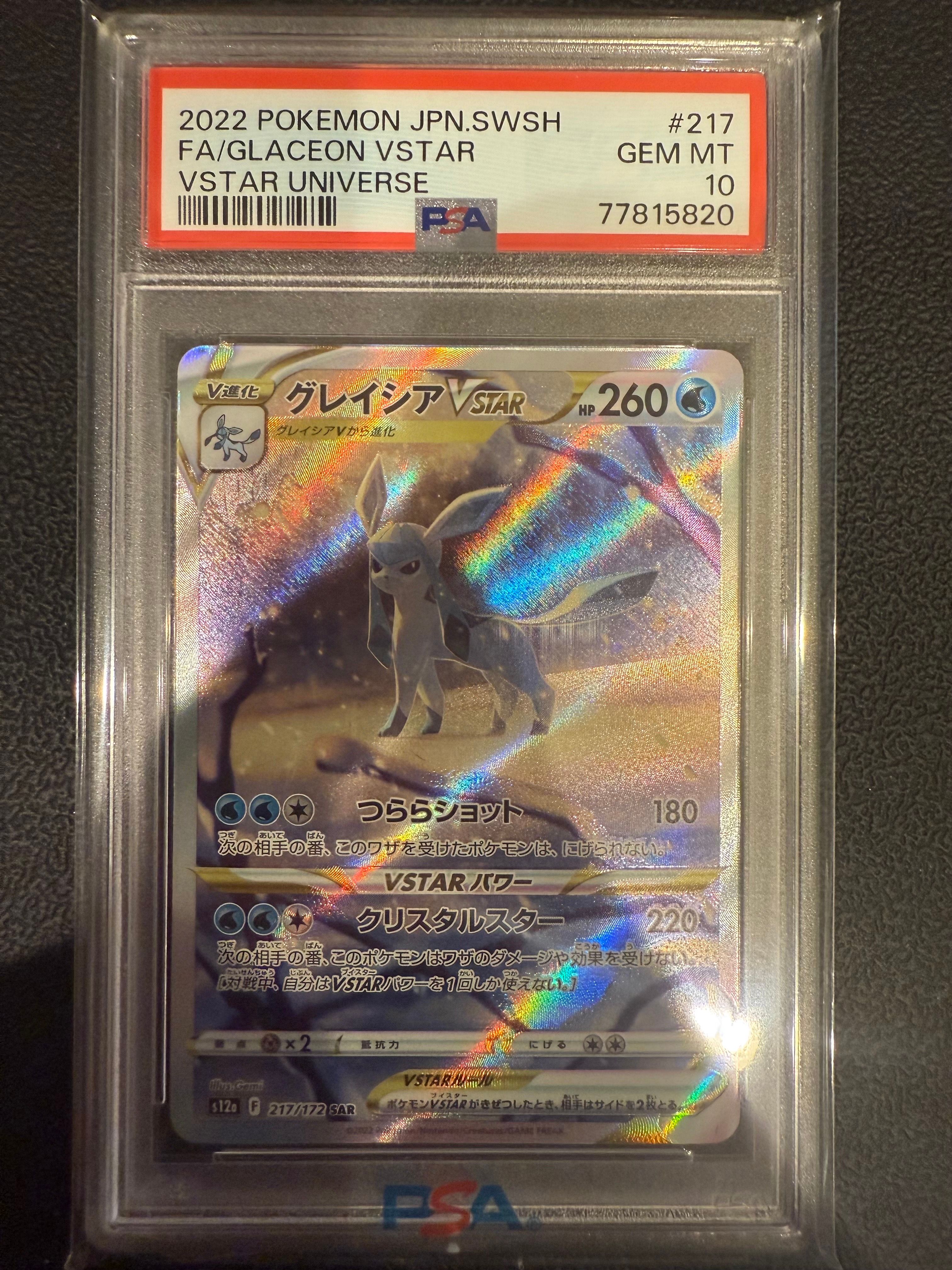 グレイシアVSTAR SAR[s12a 217/172](ハイクラスパック「VSTARユニバース」)