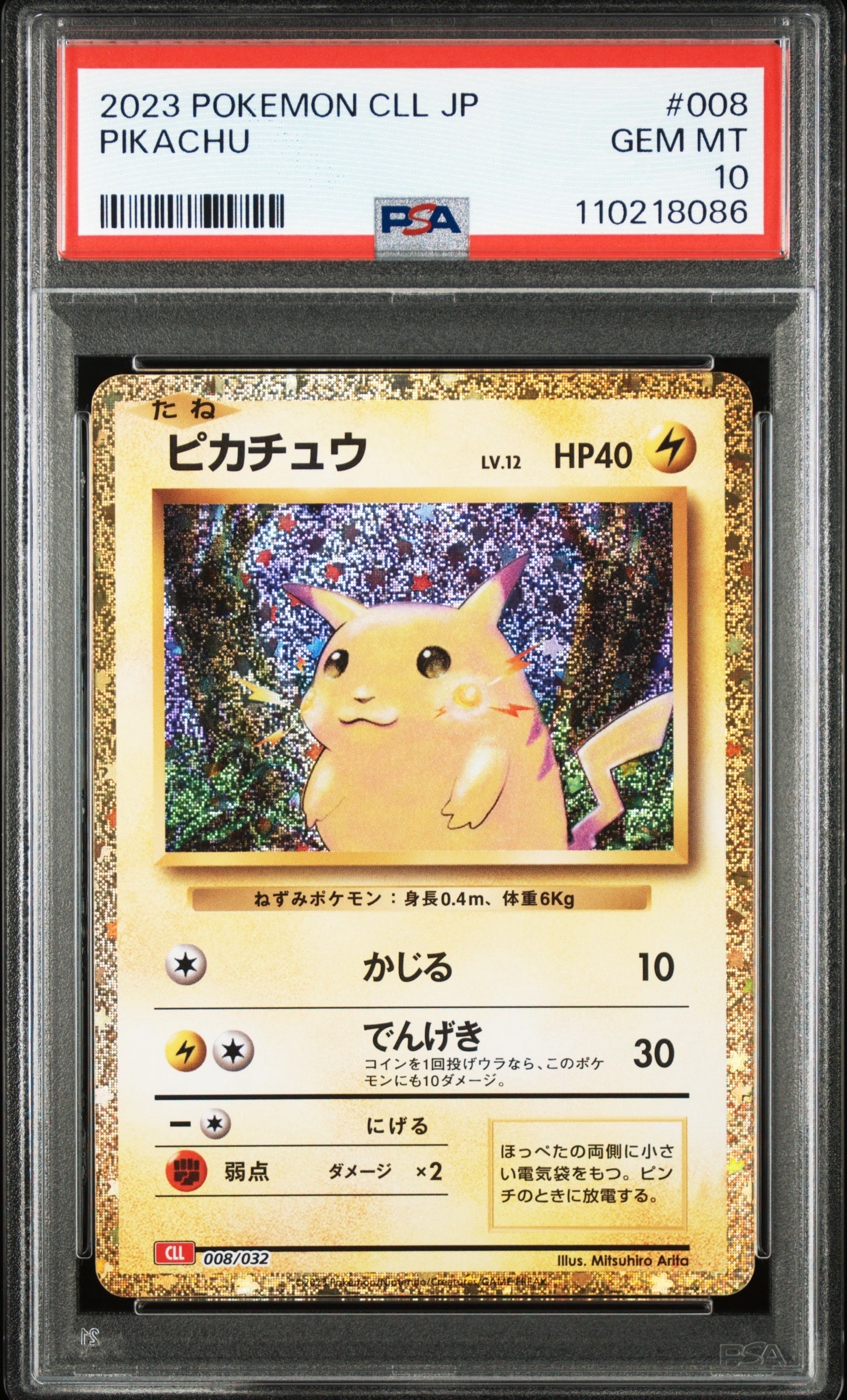 ピカチュウ [CLL 008/032](ポケモンカードゲーム Classic)
