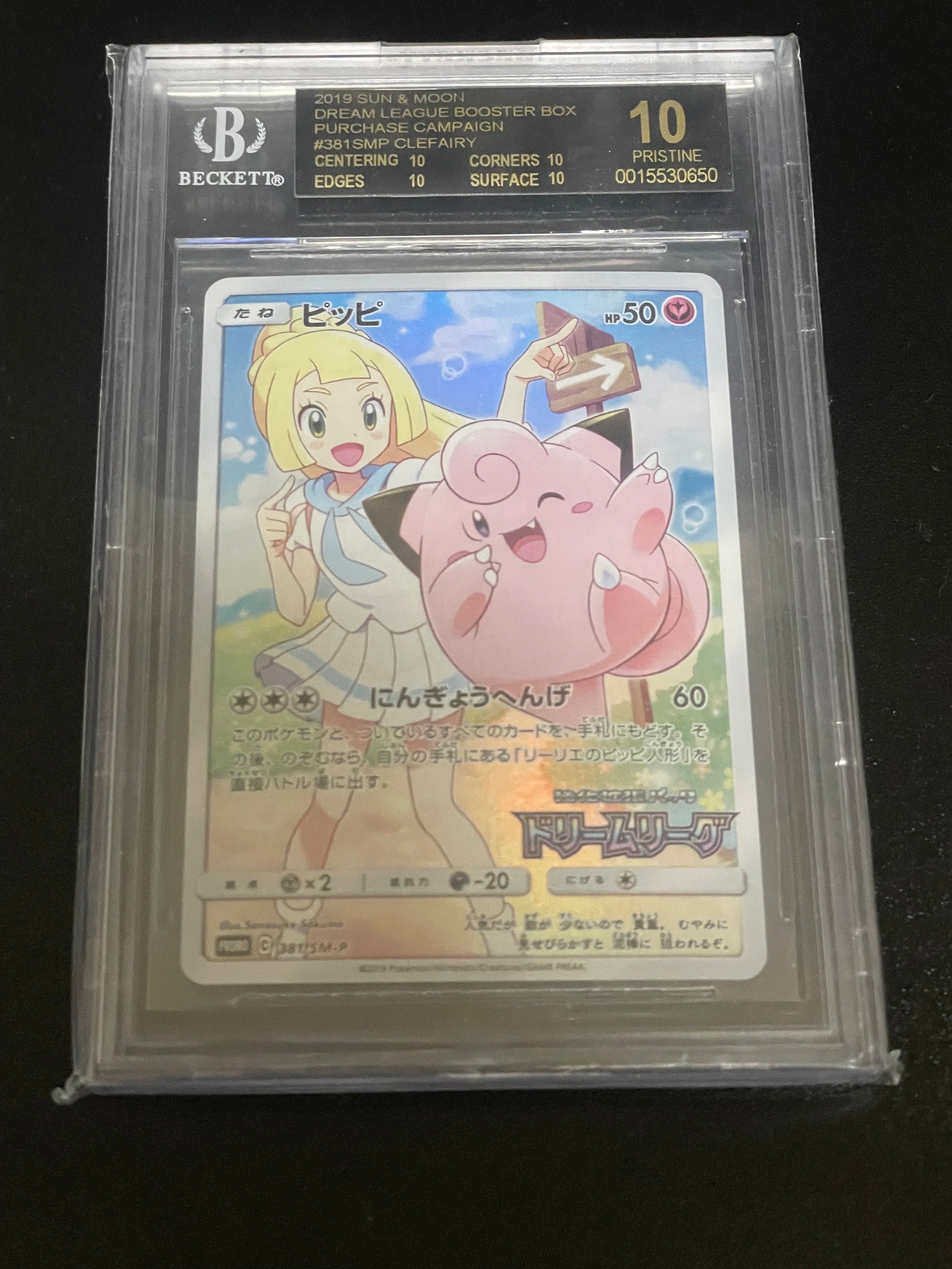 BGS10 BL】ピッピ (リーリエ) : プロモ[SM-P 381](プロモーション