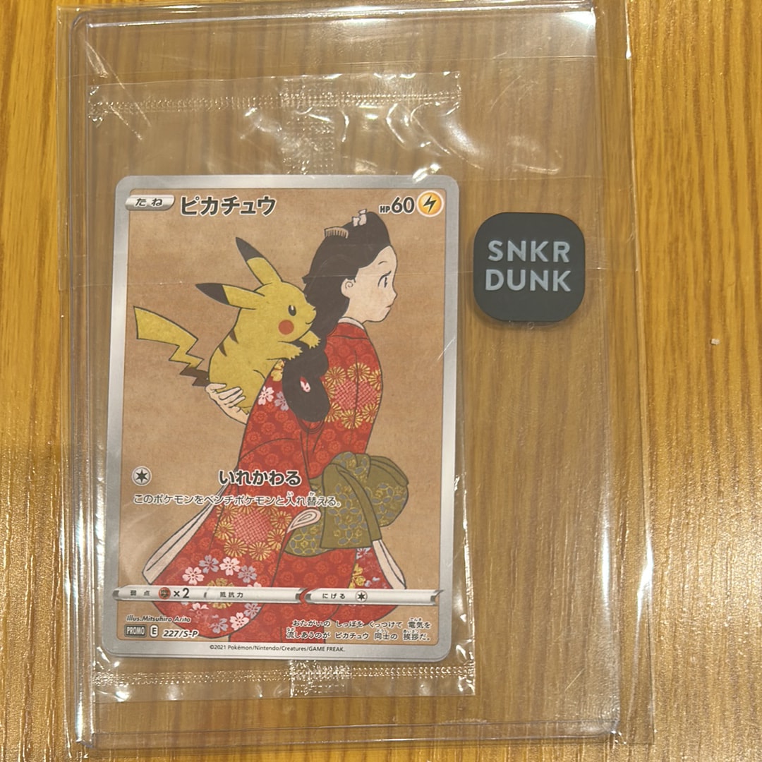 ピカチュウ & ウッウ : プロモ [S-P 227 / S-P 226](プロモーション