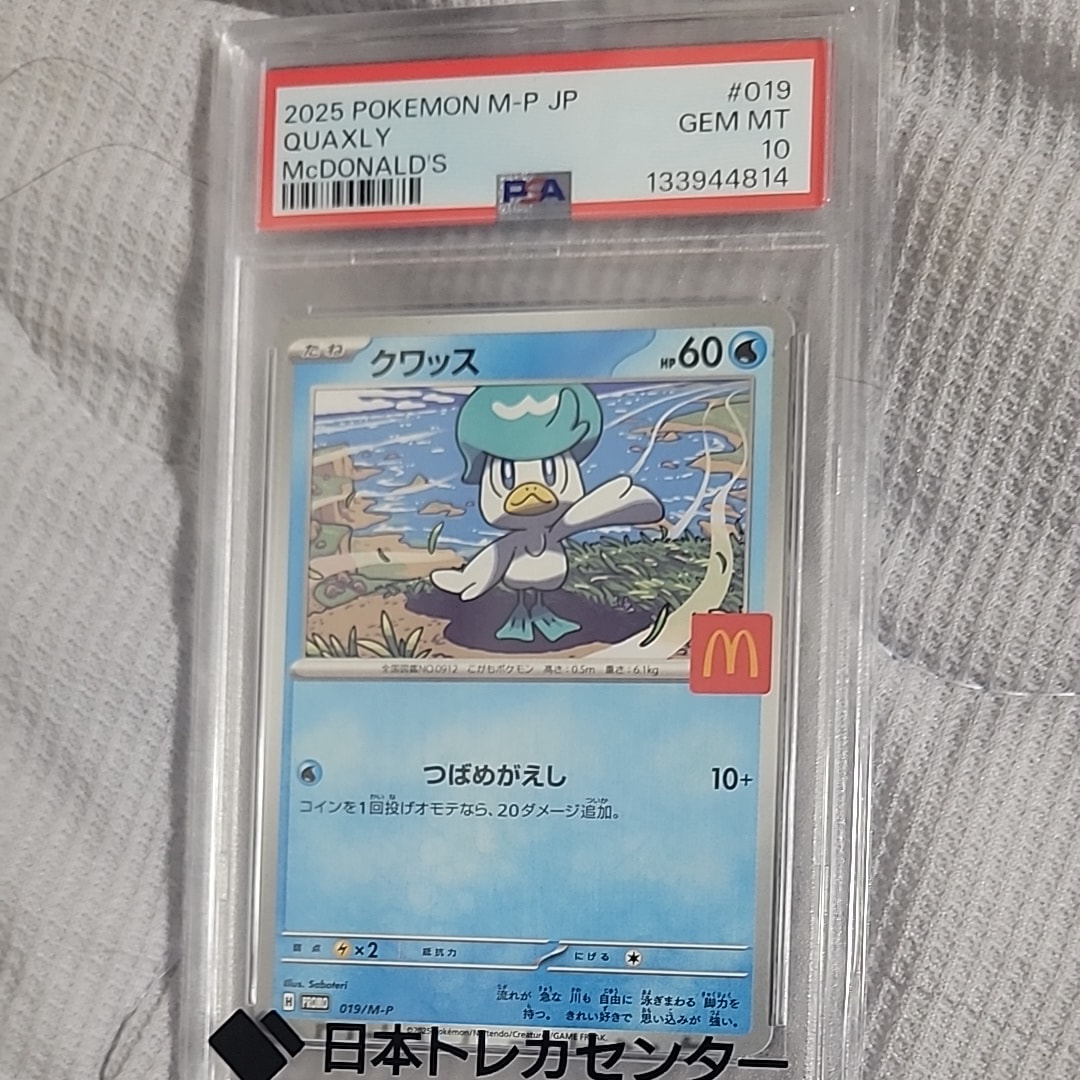 PSA10】クワッス P [M-P 019](プロモカードパック「マクドナルド