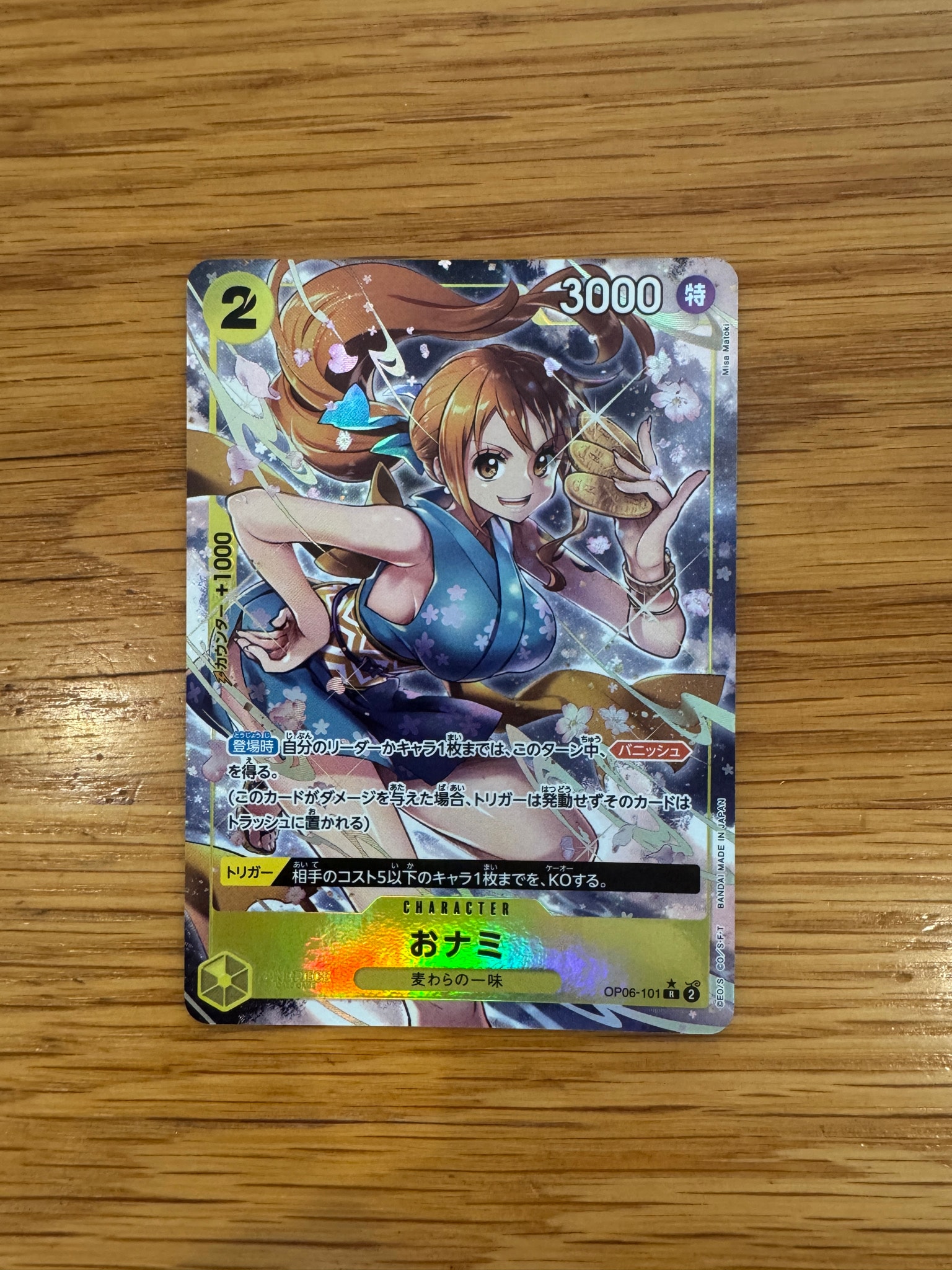 おナミ R-P [OP06-101] (ブースターパック 双璧の覇者)通販・買取