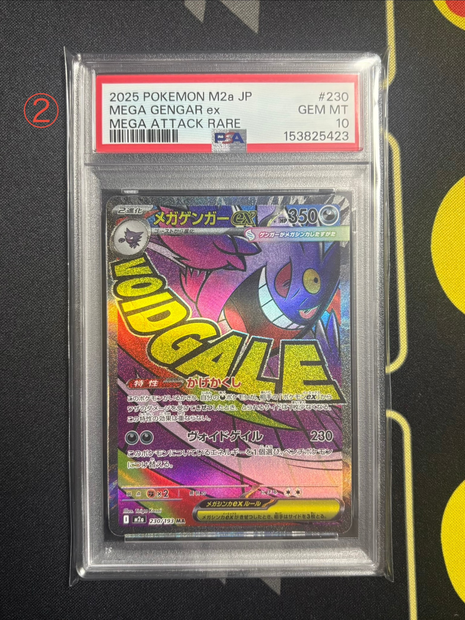 PSA10】メガゲンガーex MA [M2a 230/193](ハイクラスパック「MEGA