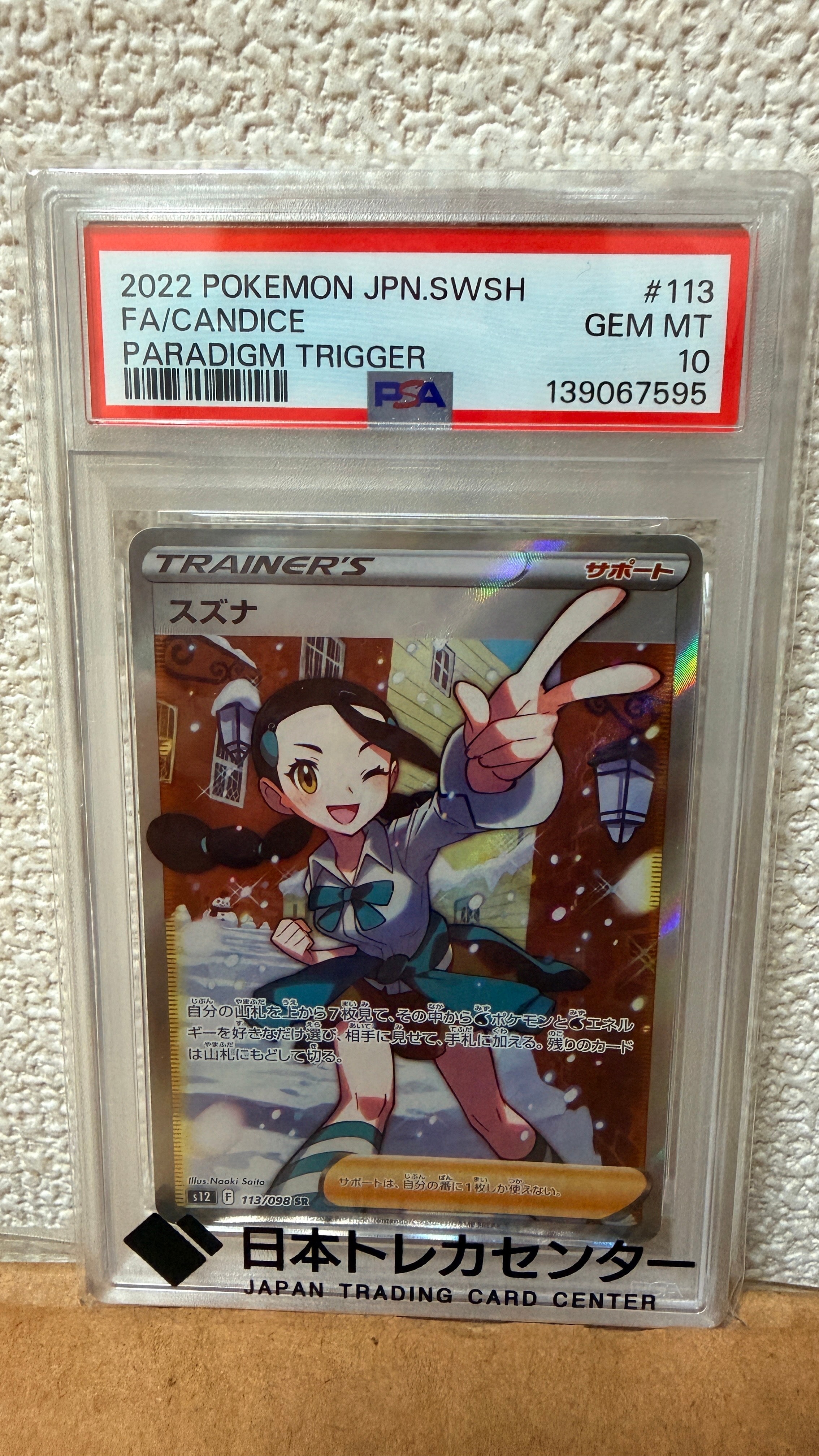 スズナ SR[s12 113/098](拡張パック「パラダイムトリガー」)の新品
