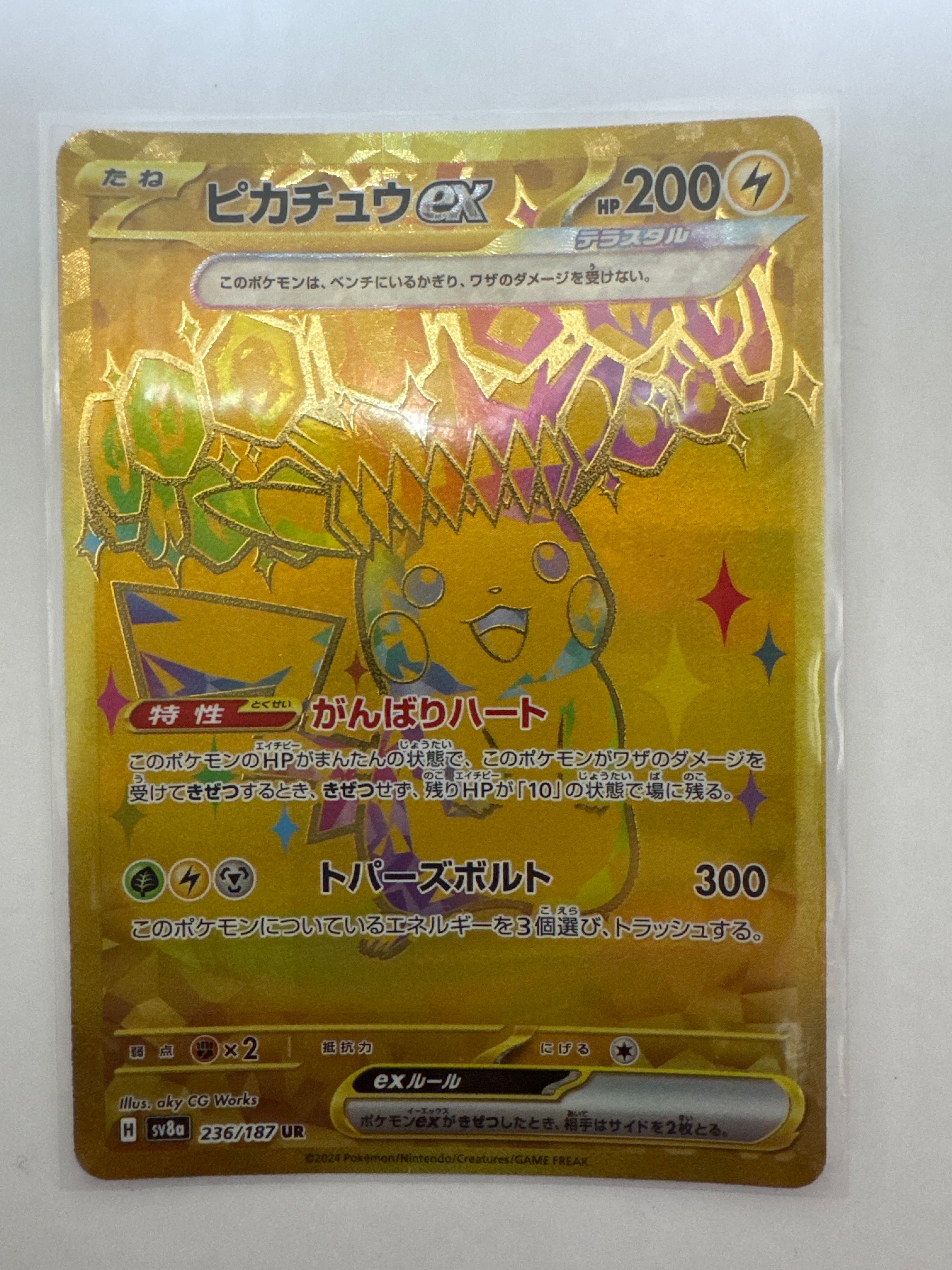 ピカチュウex UR [SV8a 236/187](ハイクラスパック「テラスタルフェスex」)