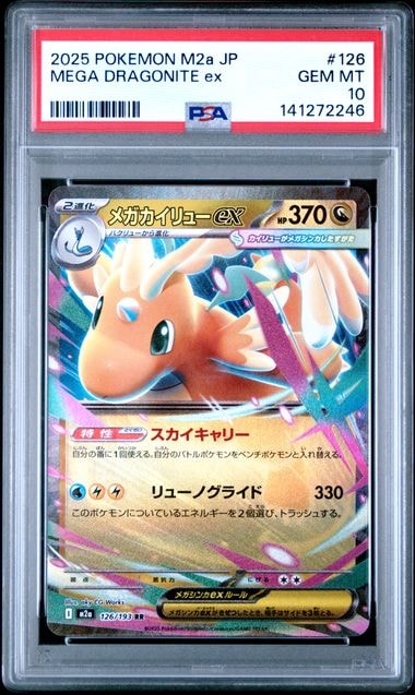 メガカイリューex RR [M2a 126/193](ハイクラスパック「MEGAドリームex」)