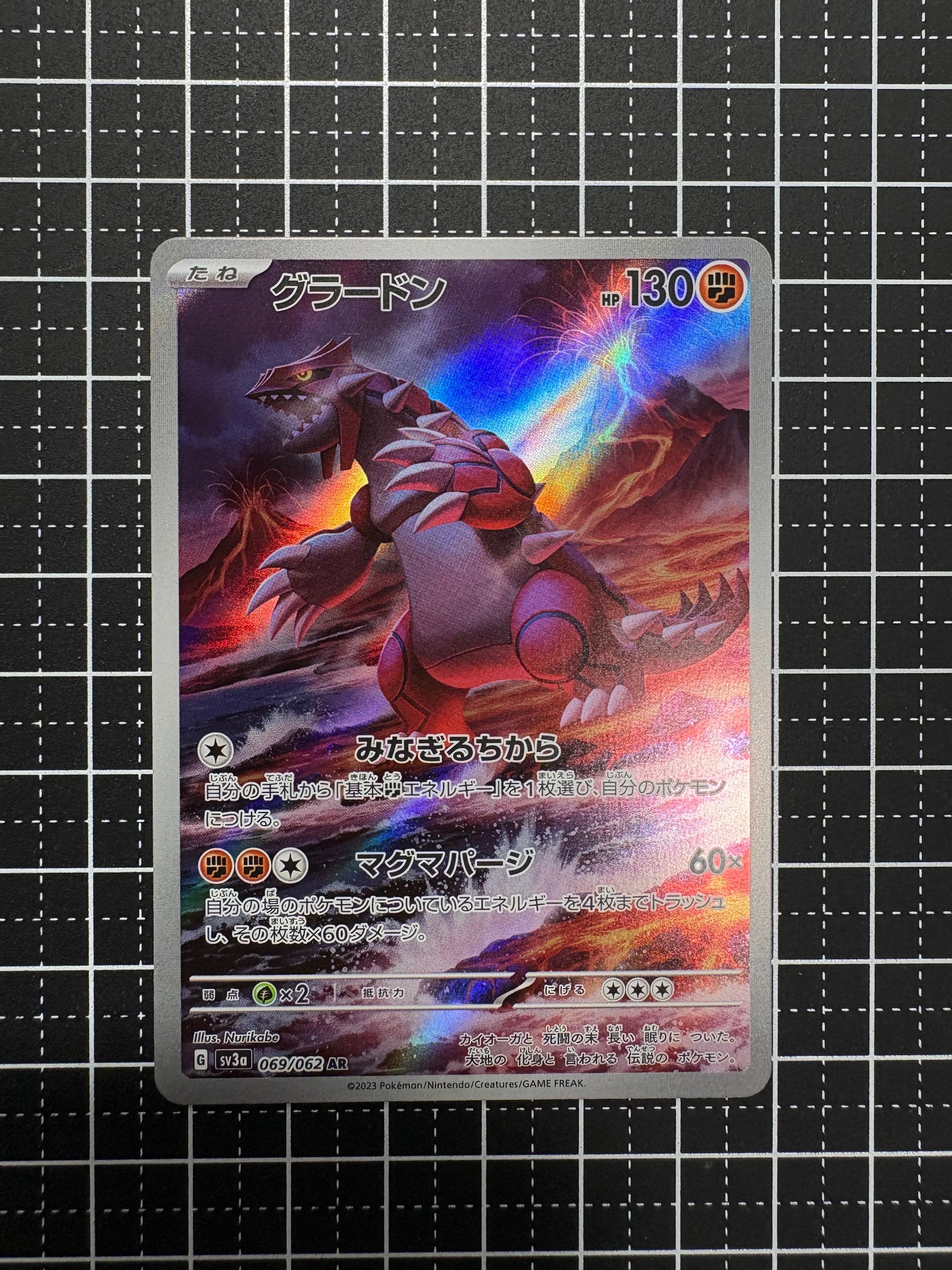 グラードン AR[SV3a 069/062](強化拡張パック「レイジングサーフ」)