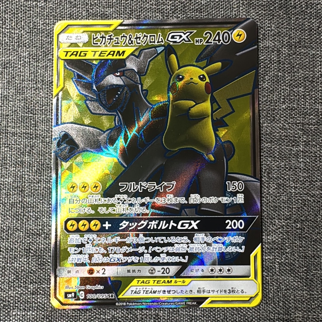 ピカチュウ&ゼクロムGX SR[SM9 100/095](拡張パック「タッグボルト