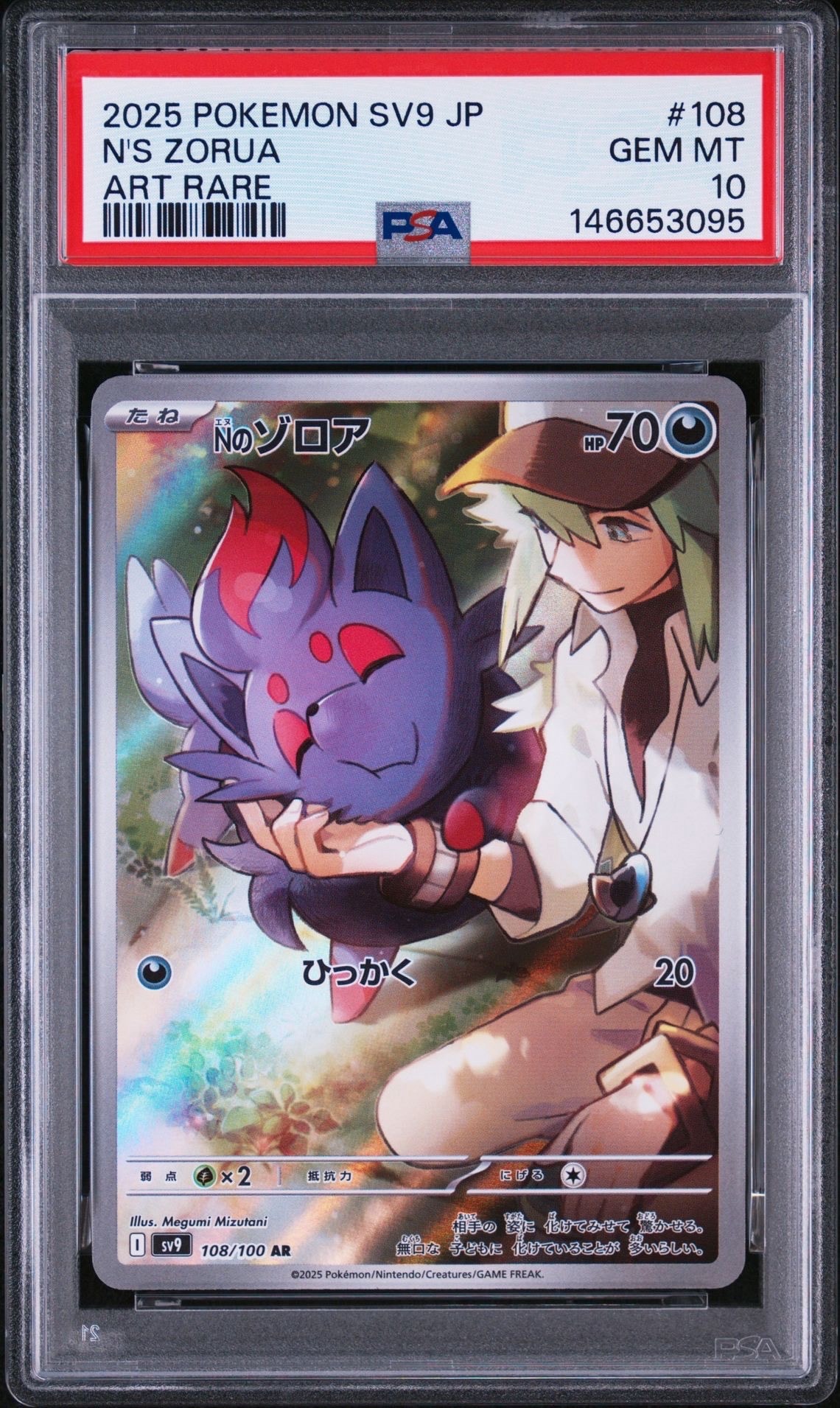 PSA10】Nのゾロア AR [SV9 108/100](拡張パック「バトルパートナーズ