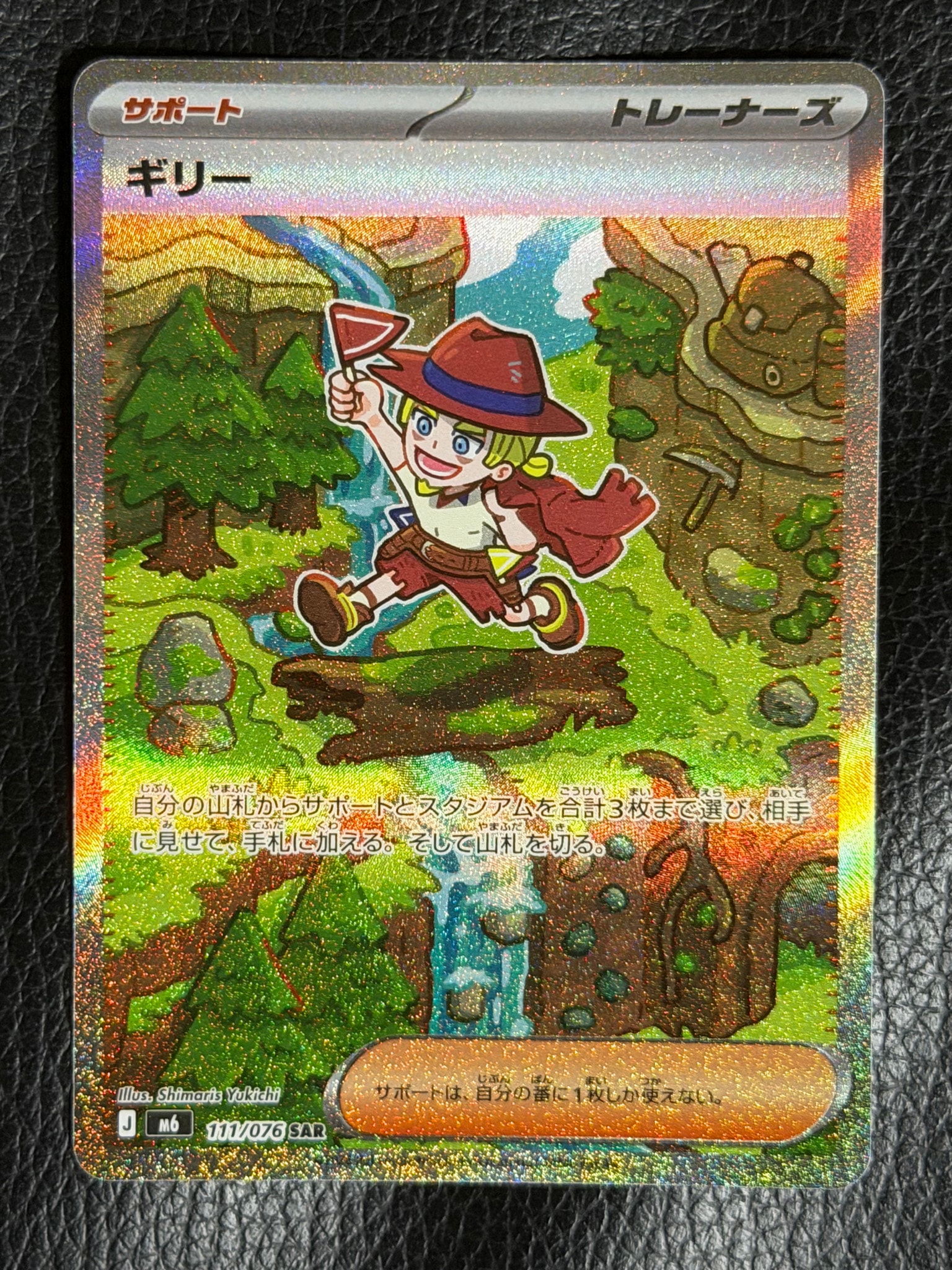 ギリー SAR [M6 111/076](拡張パック「ストームエメラルダ」)