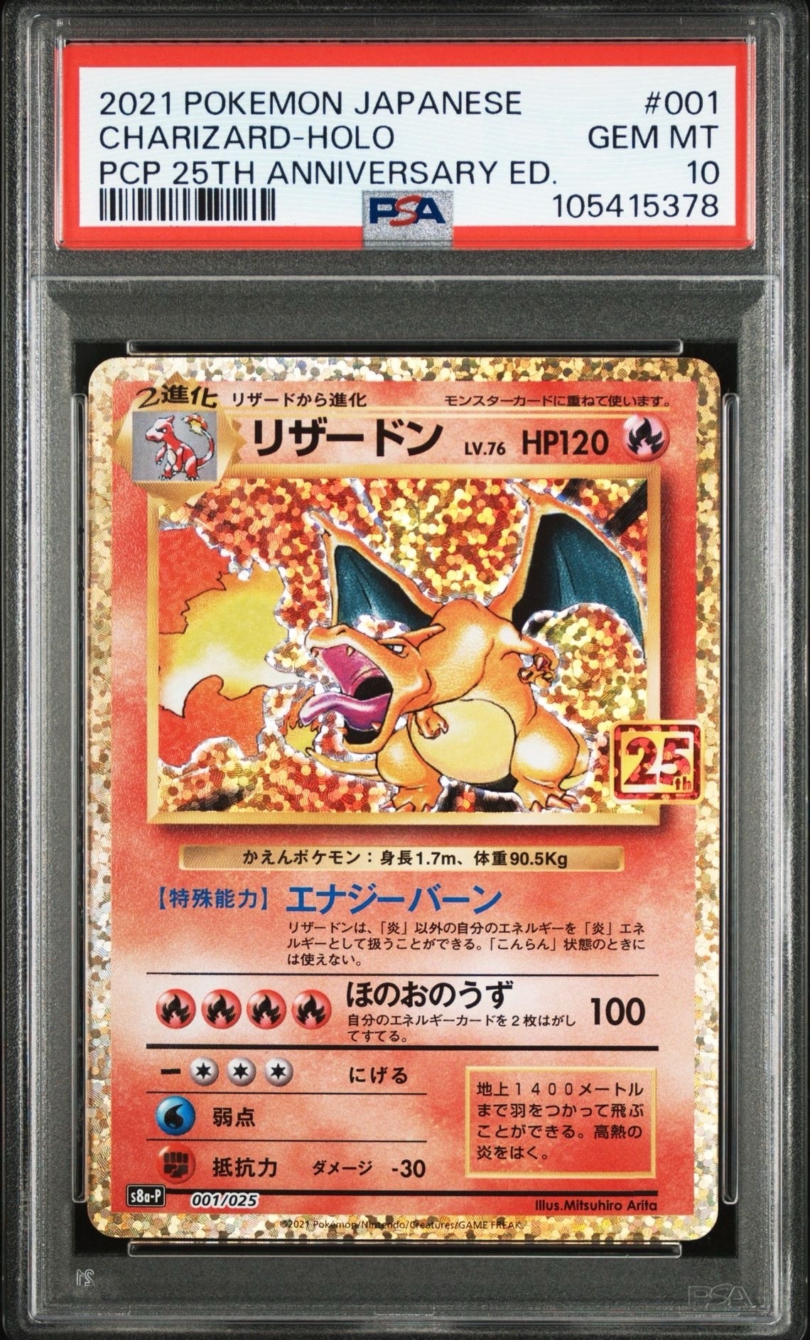 リザードン: プロモ[S8a-P 001/025](プロモカードパック 25th ANNIVERSARY edition)