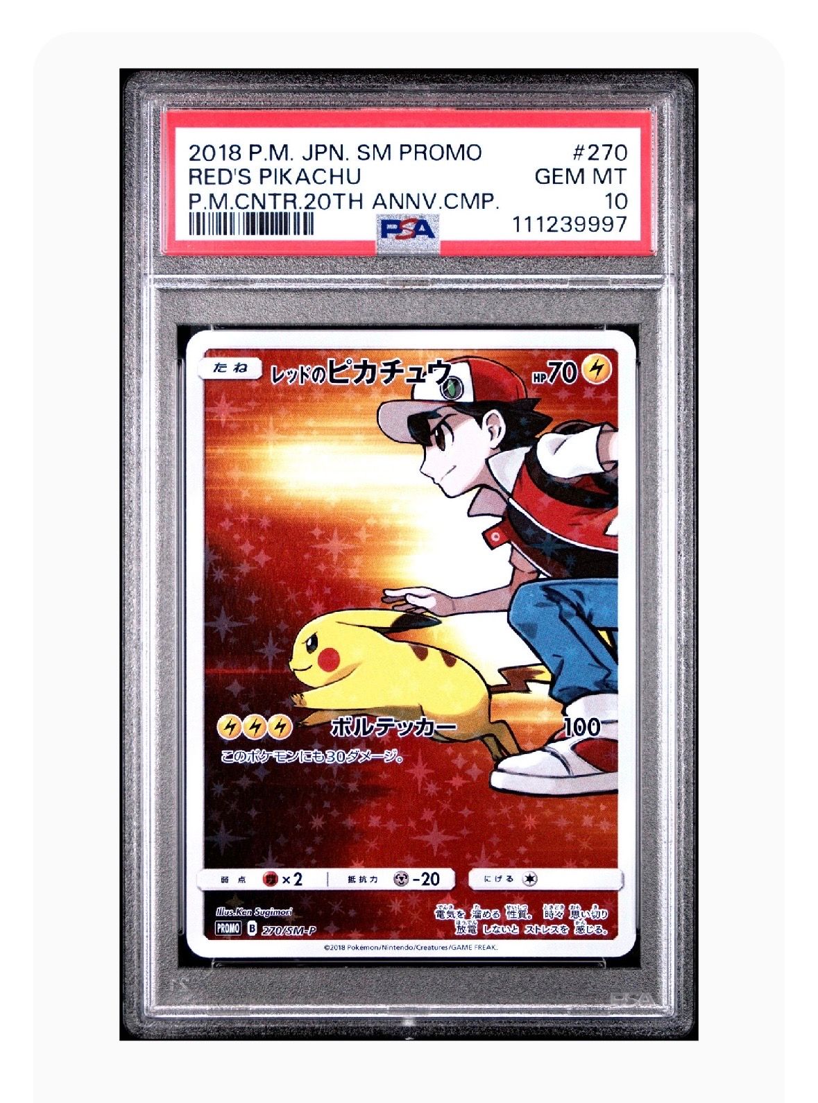 レッドのピカチュウ: プロモ[SM-P 270](プロモーションカード「SM-P」)