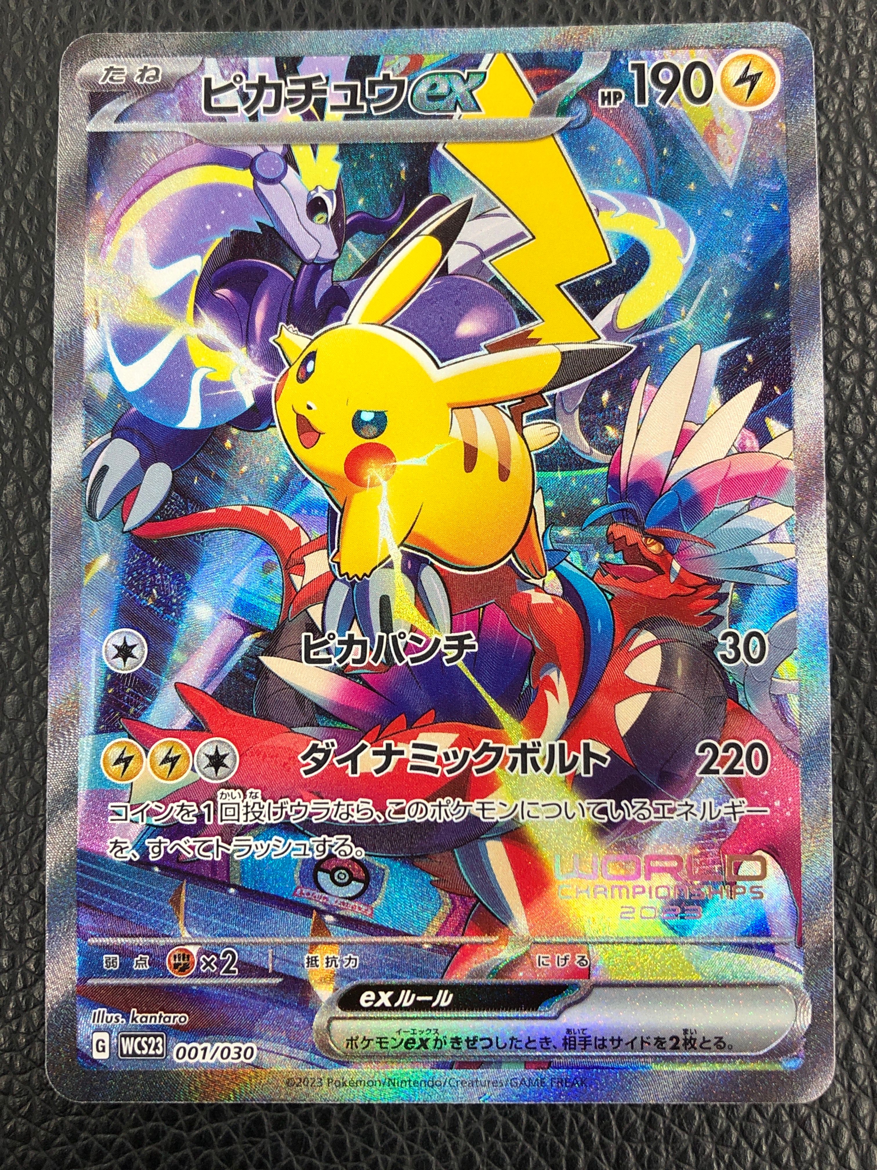 ピカチュウex [WCS23 001/030](ポケモンワールドチャンピオンシップス2023横浜 記念デッキ「ピカチュウ」)
