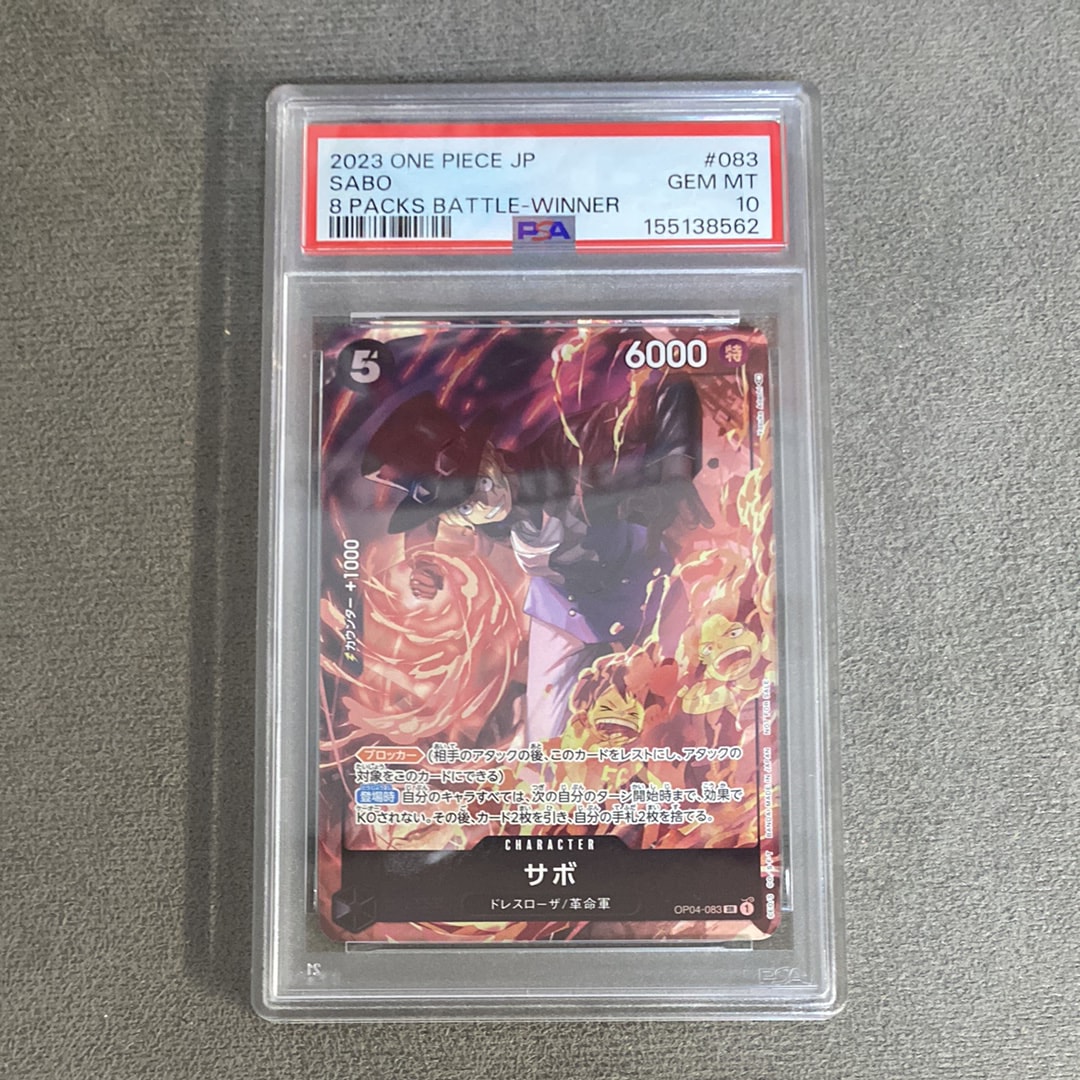 サボ SR [OP04-083] ( 8パックバトル優勝記念品)の新品/中古フリマ