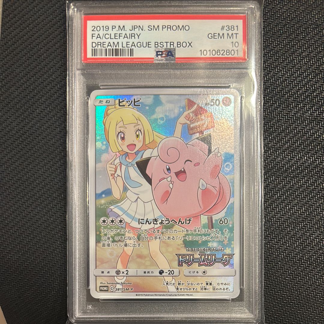 ピッピ (リーリエ) : プロモ[SM-P 381](プロモーションカード「SM-P」)