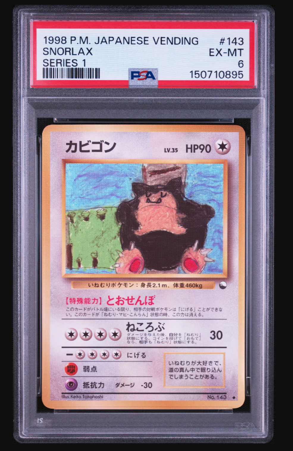 カビゴン U: 旧裏 [PMCG-Blue No.143](拡張シート「青版」)通販・買取