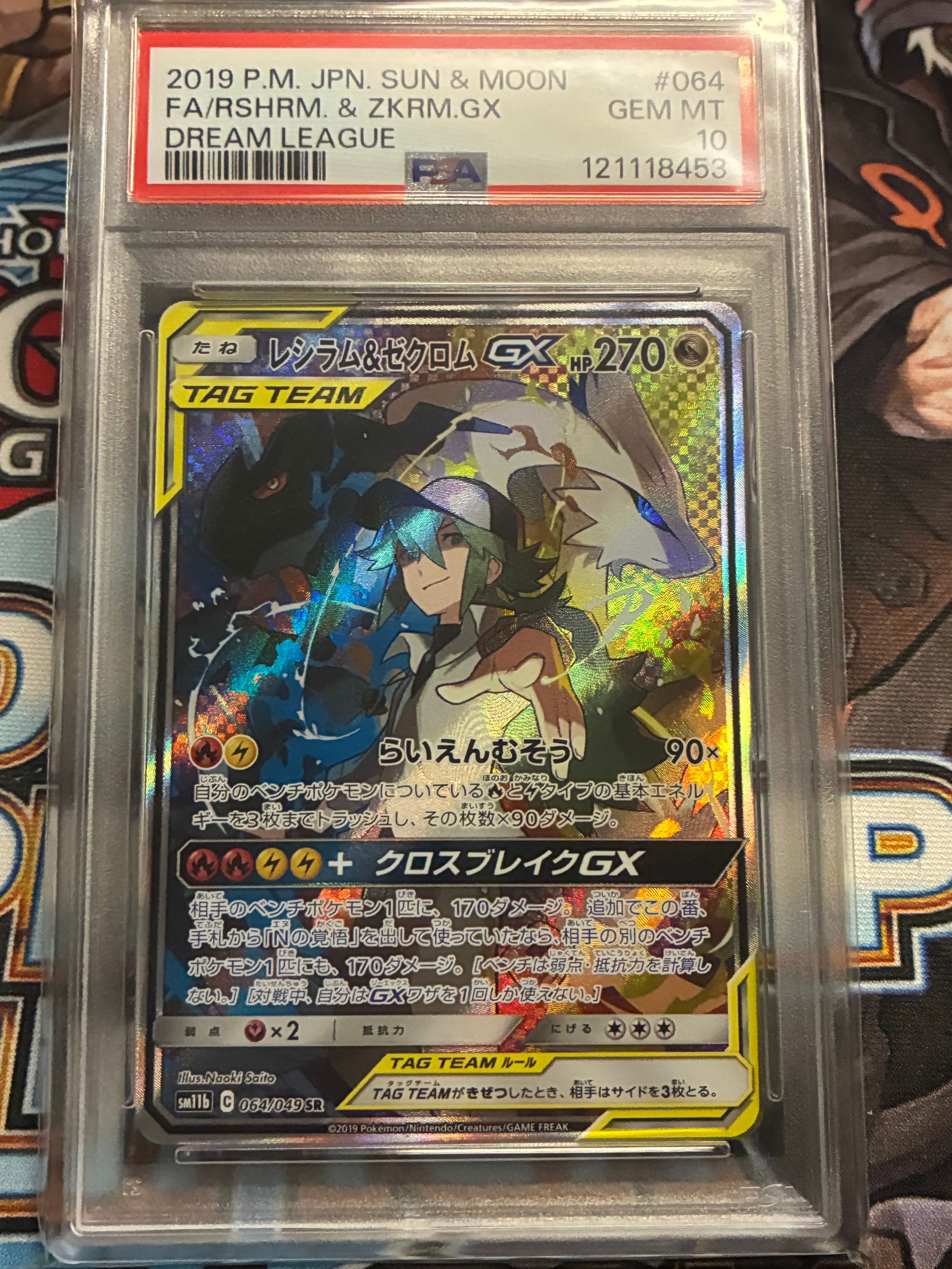 レシラム&ゼクロムGX (N) SR :SA [SM11b 064/049](強化拡張パック「ドリームリーグ」)