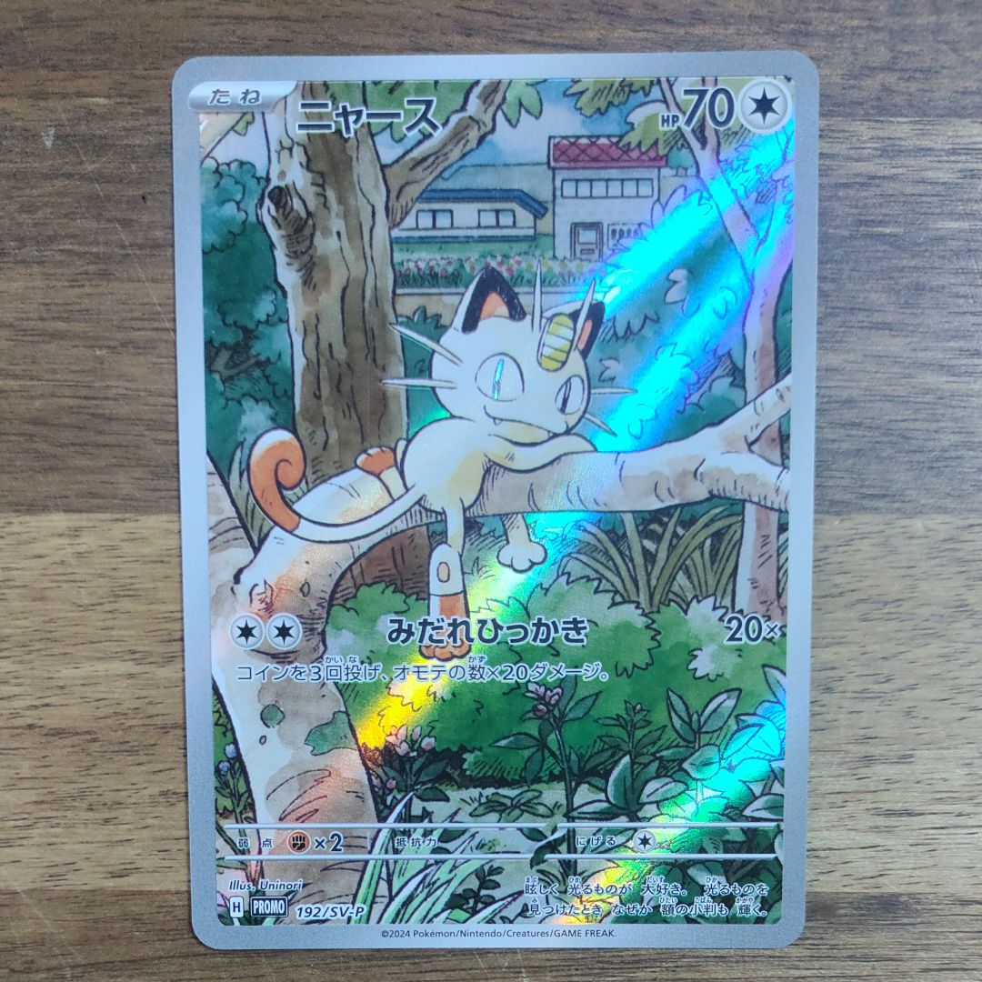 ニャース P [SV-P 192](スタートデッキ Generations「スペシャルバトルセット」)