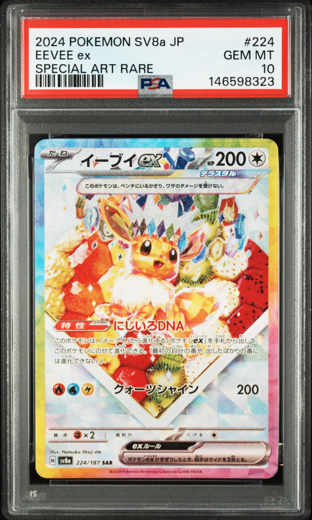 イーブイex SAR [SV8a 224/187](ハイクラスパック「テラスタルフェスex