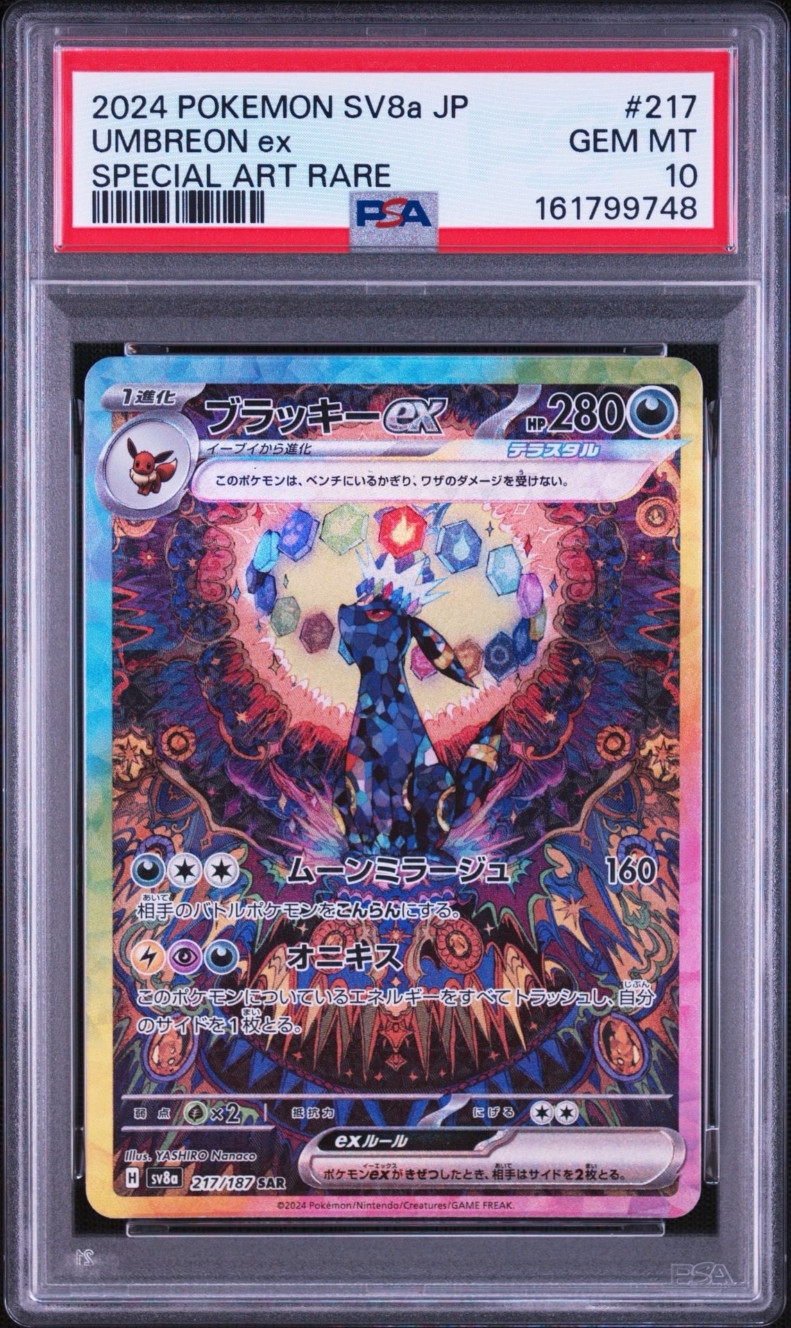 ゲンガーex SR [SV5K 088/071](拡張パック「ワイルドフォース」)の新品