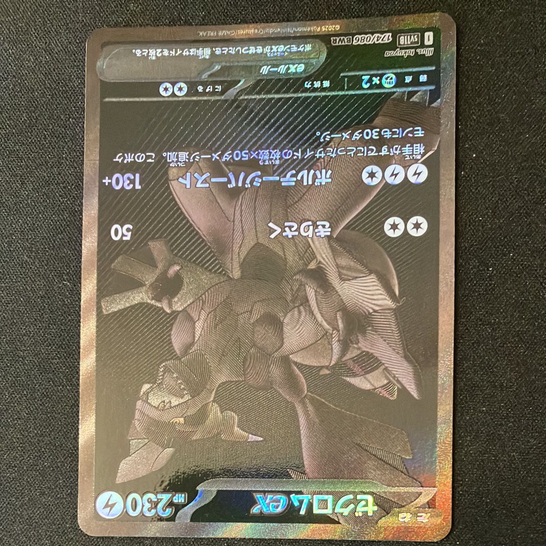 ゼクロムex BWR [SV11B 174/086](拡張パック「ブラックボルト」)